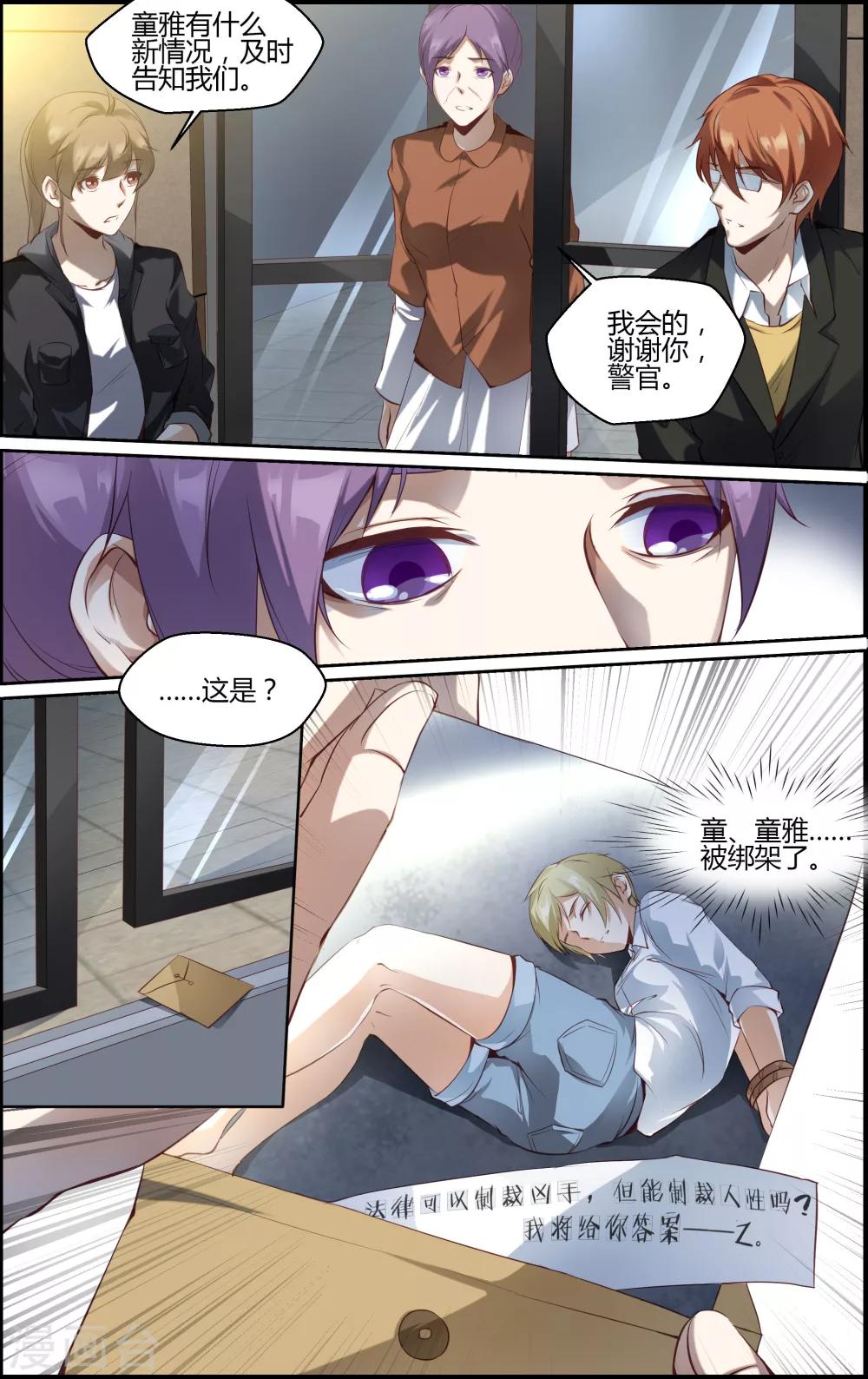 《越界直播》第94话 第2页