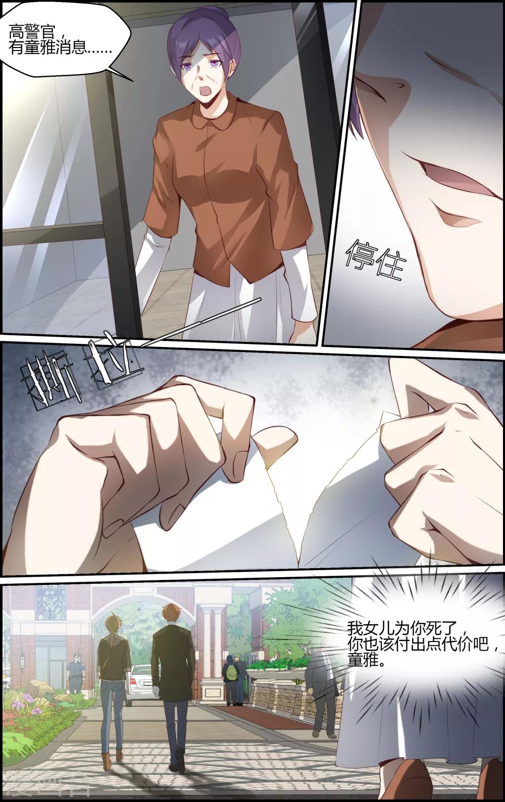 《越界直播》第94话 第3页