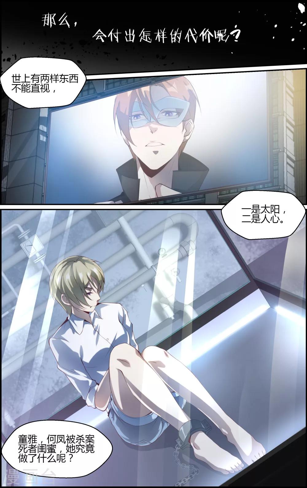 《越界直播》第94话 第4页