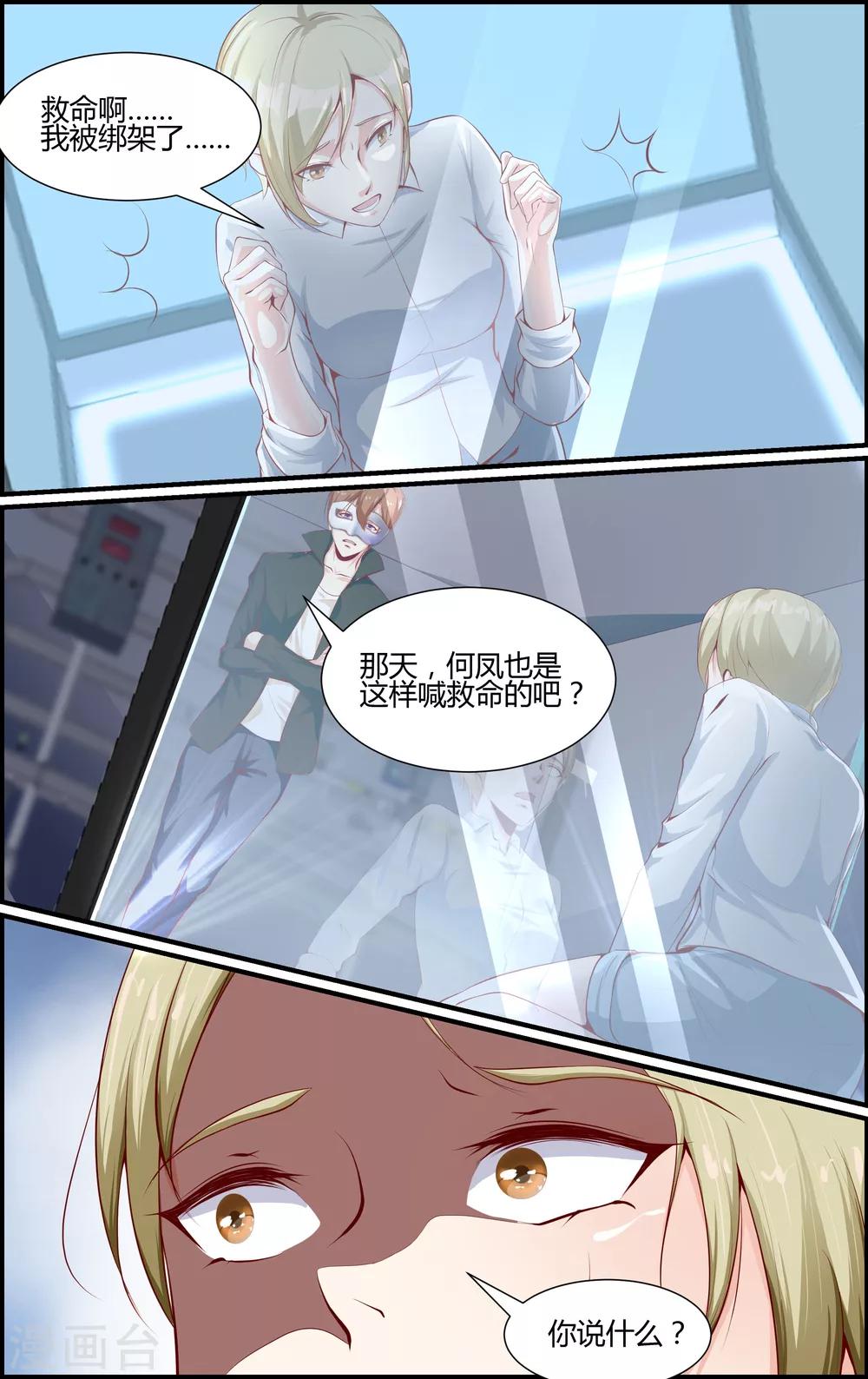 《越界直播》第94话 第5页