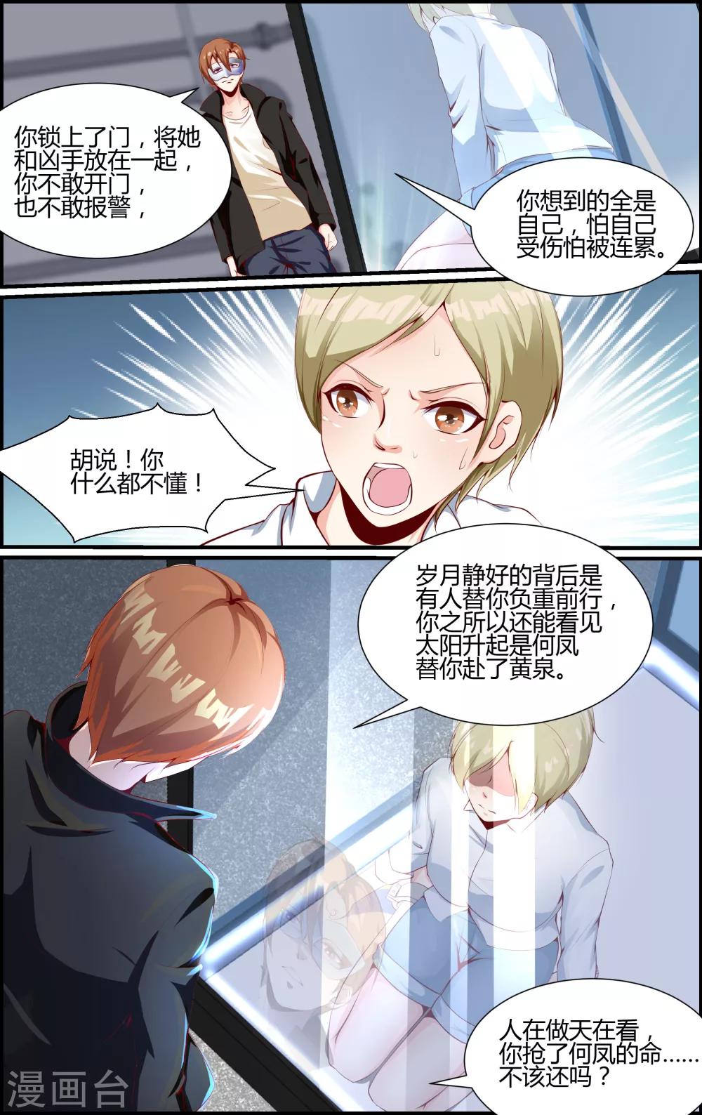 《越界直播》第94话 第6页