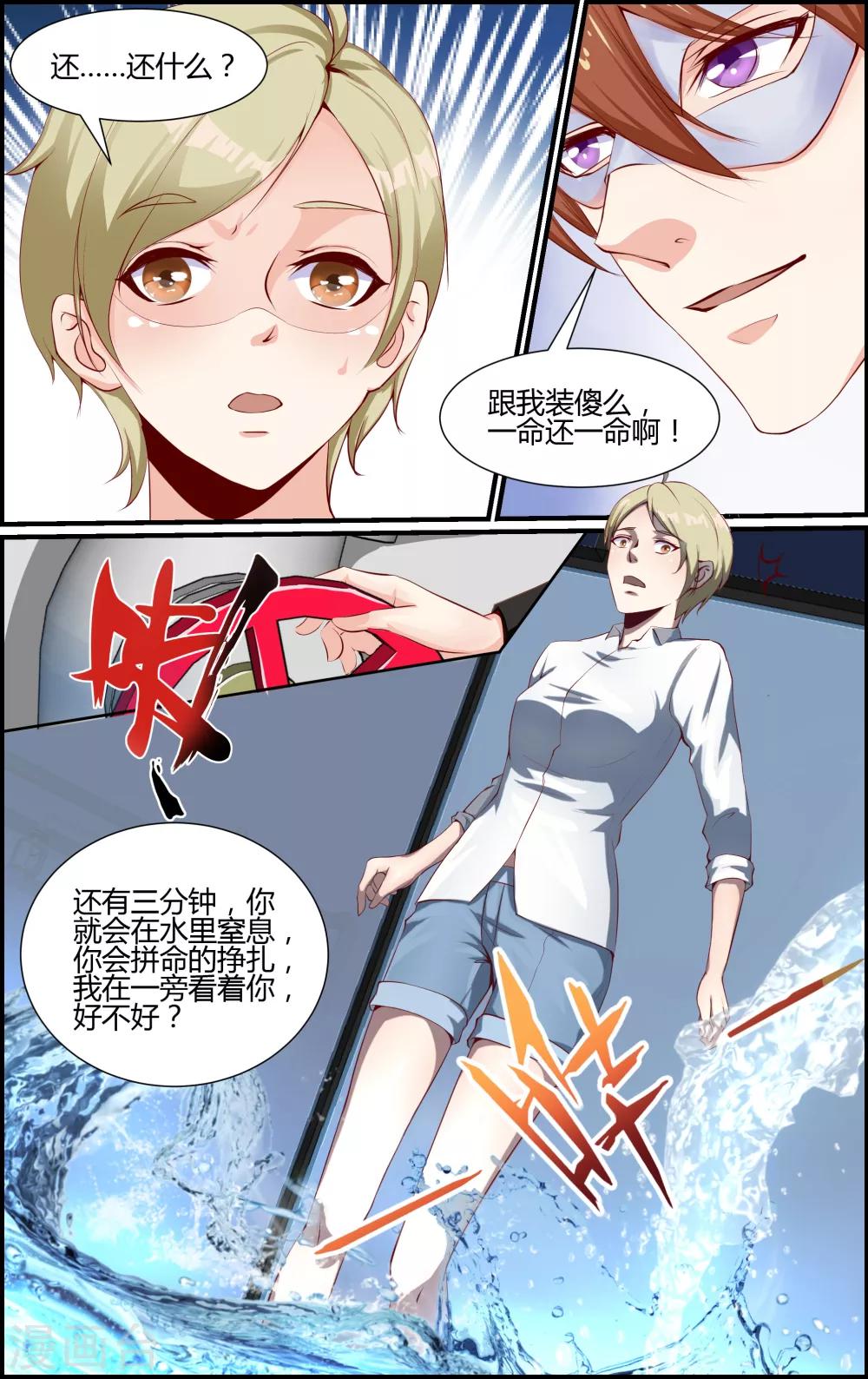 《越界直播》第94话 第7页