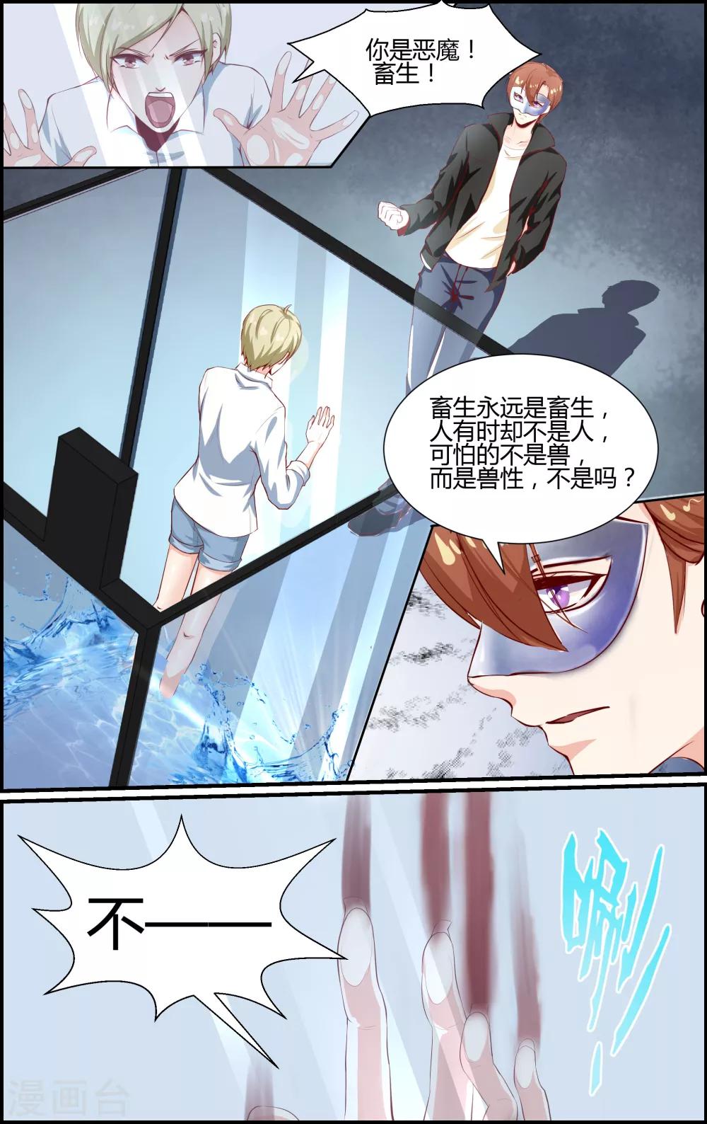 《越界直播》第94话 第8页