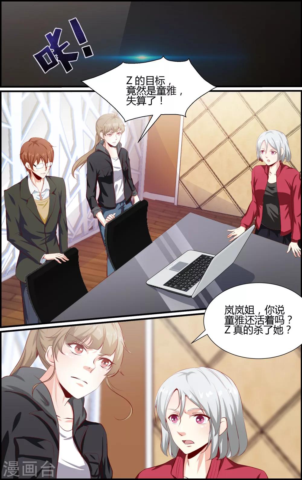 《越界直播》第94话 第9页