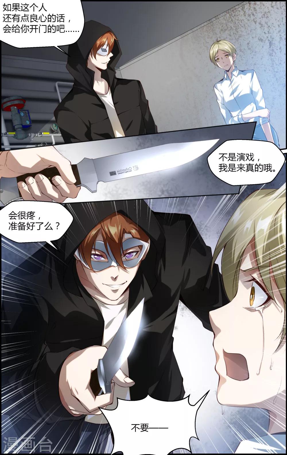 《越界直播》第100话 第2页