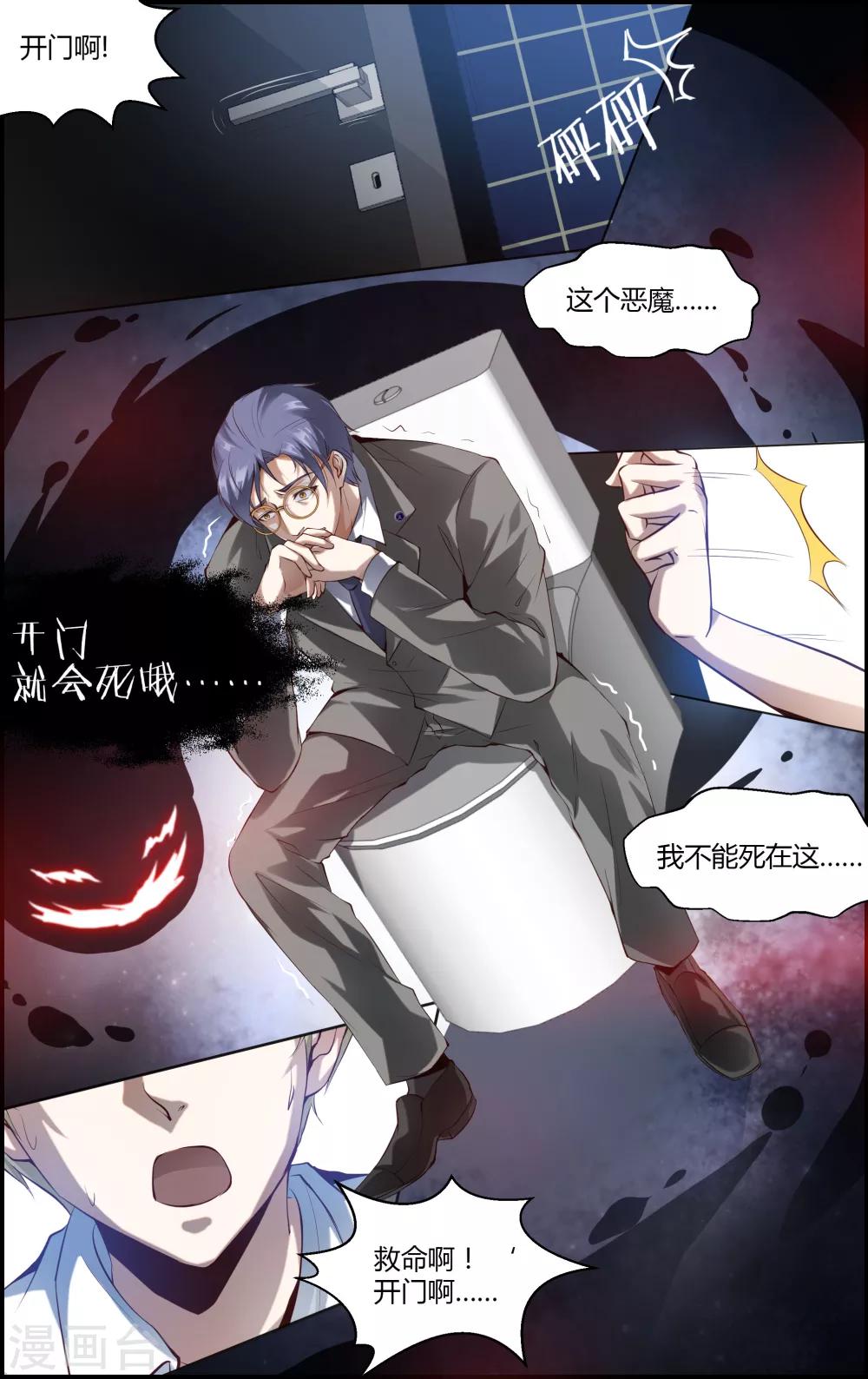 《越界直播》第100话 第3页