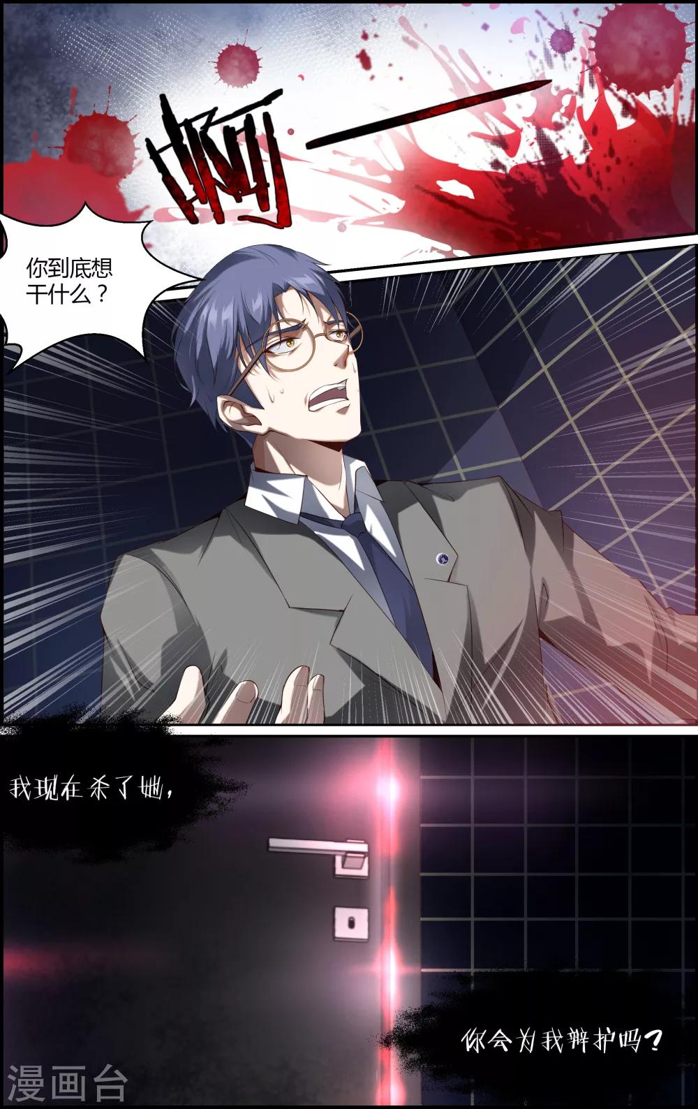 《越界直播》第100话 第4页