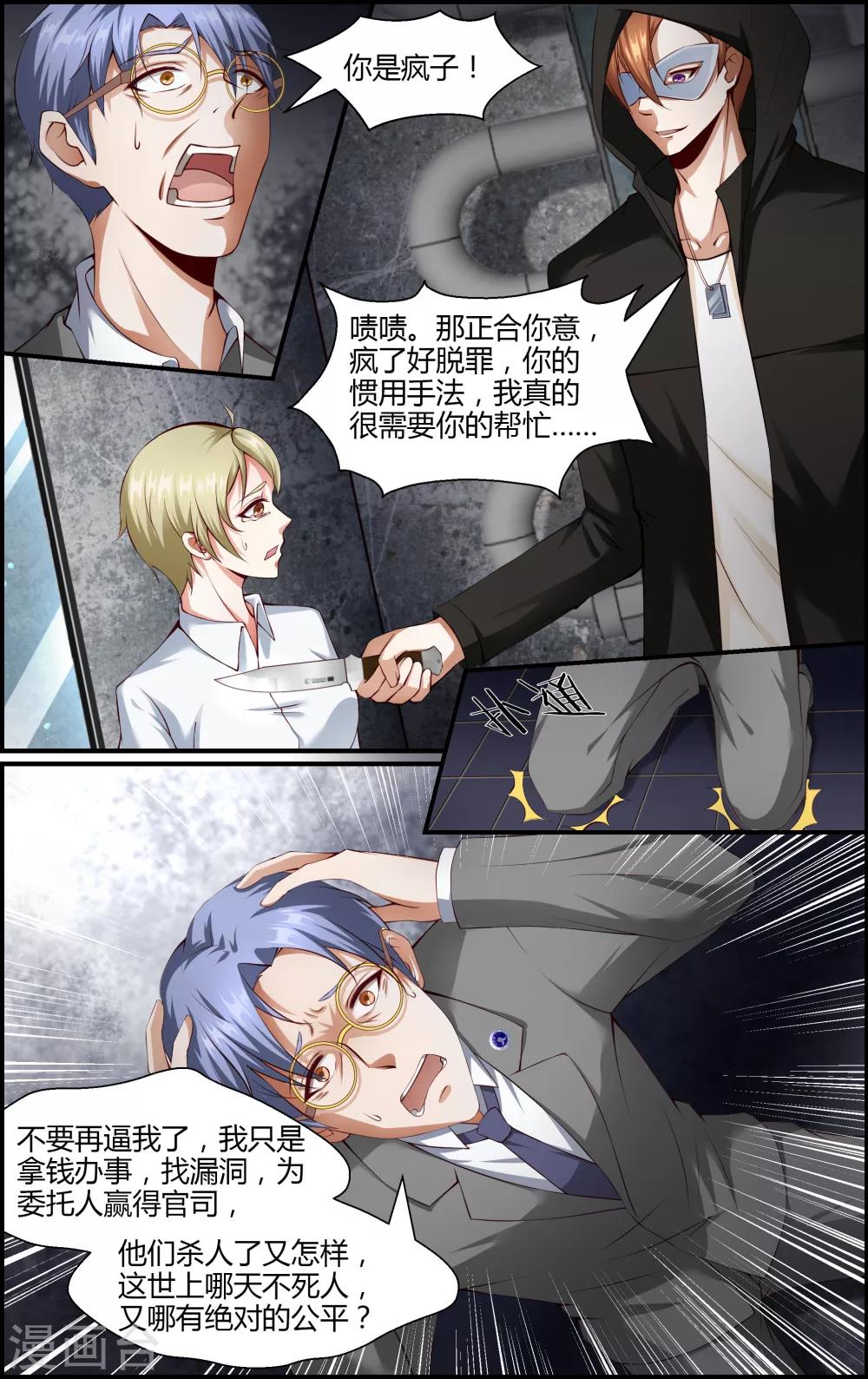 《越界直播》第100话 第5页
