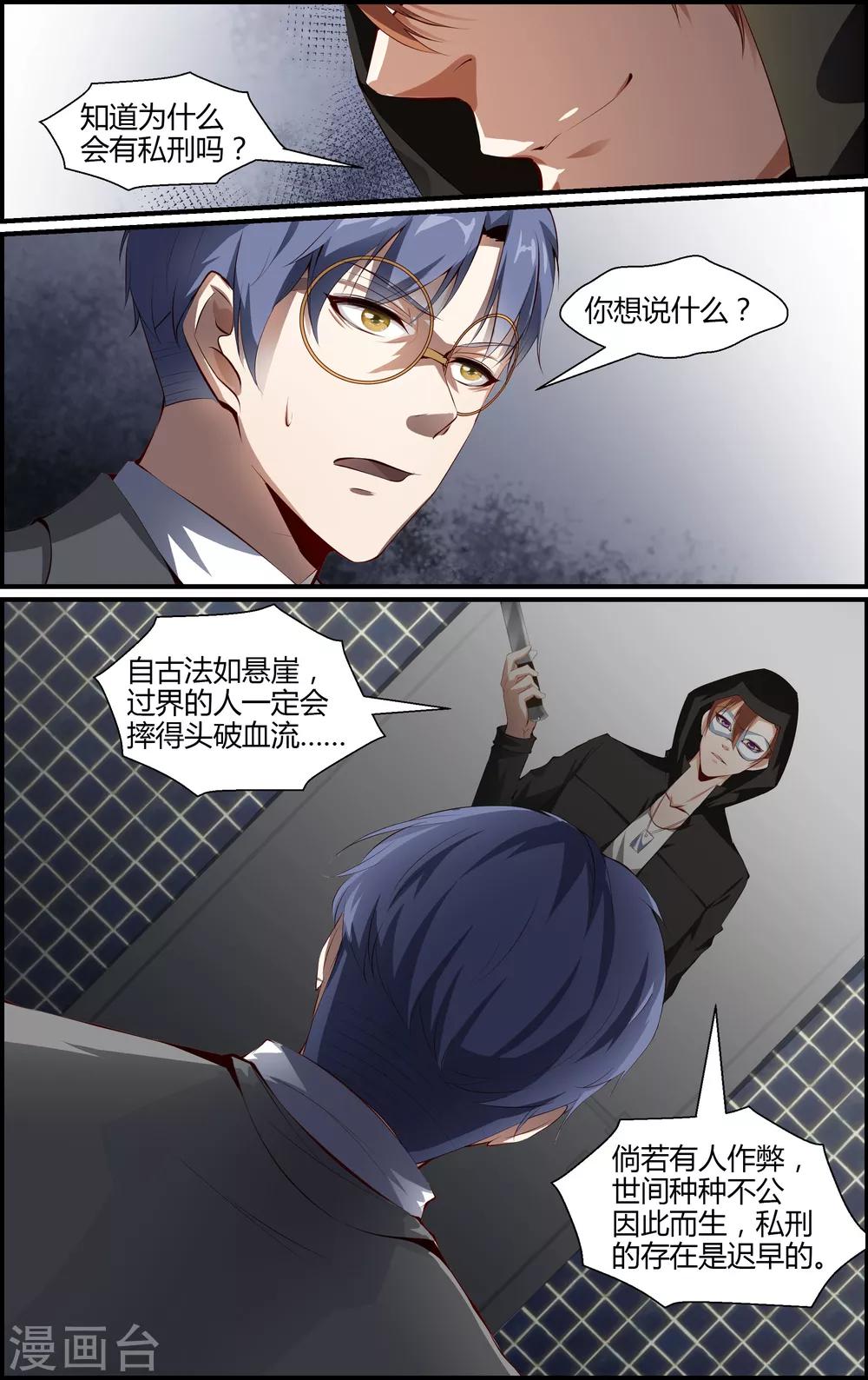 《越界直播》第100话 第6页