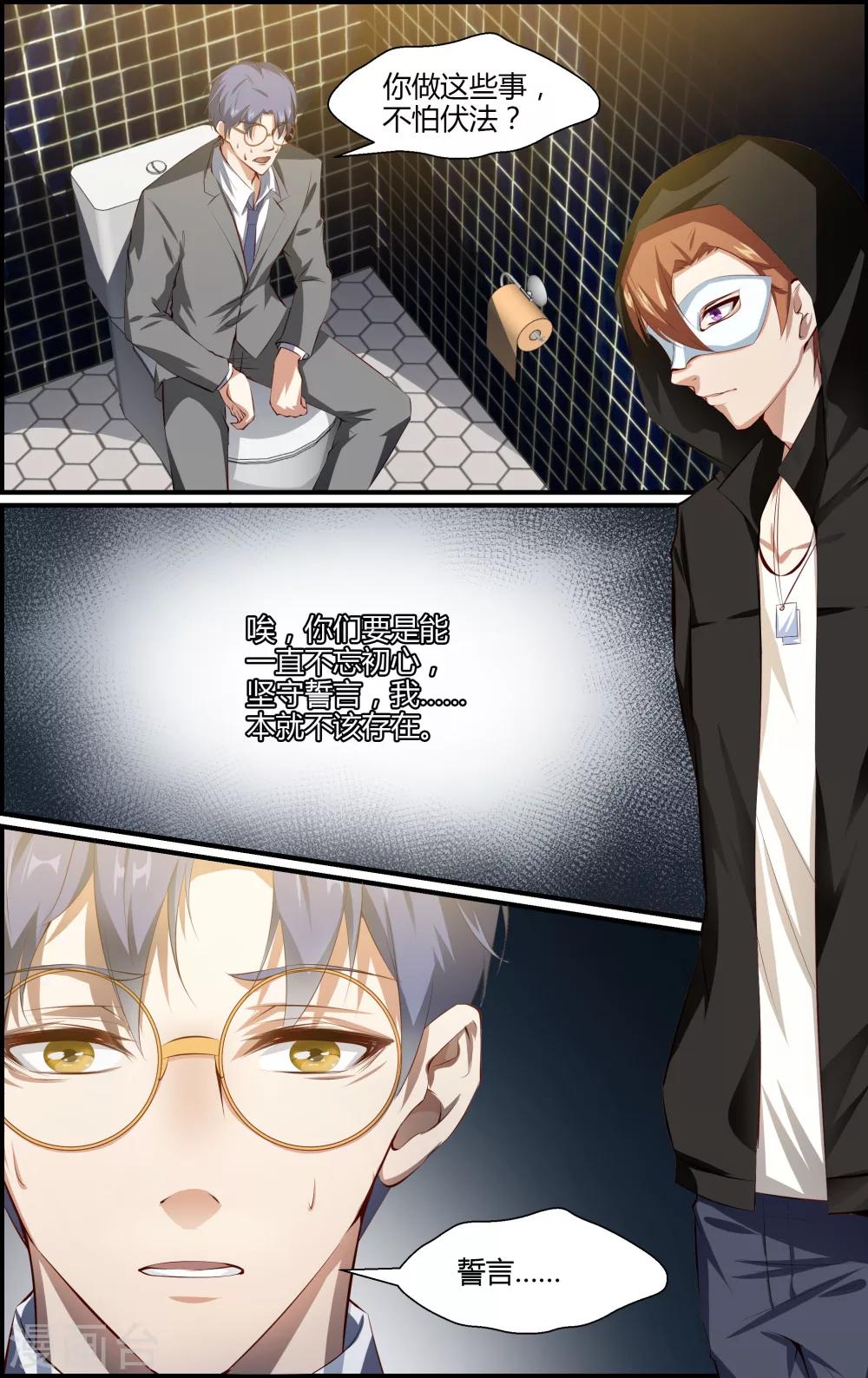 《越界直播》第100话 第7页