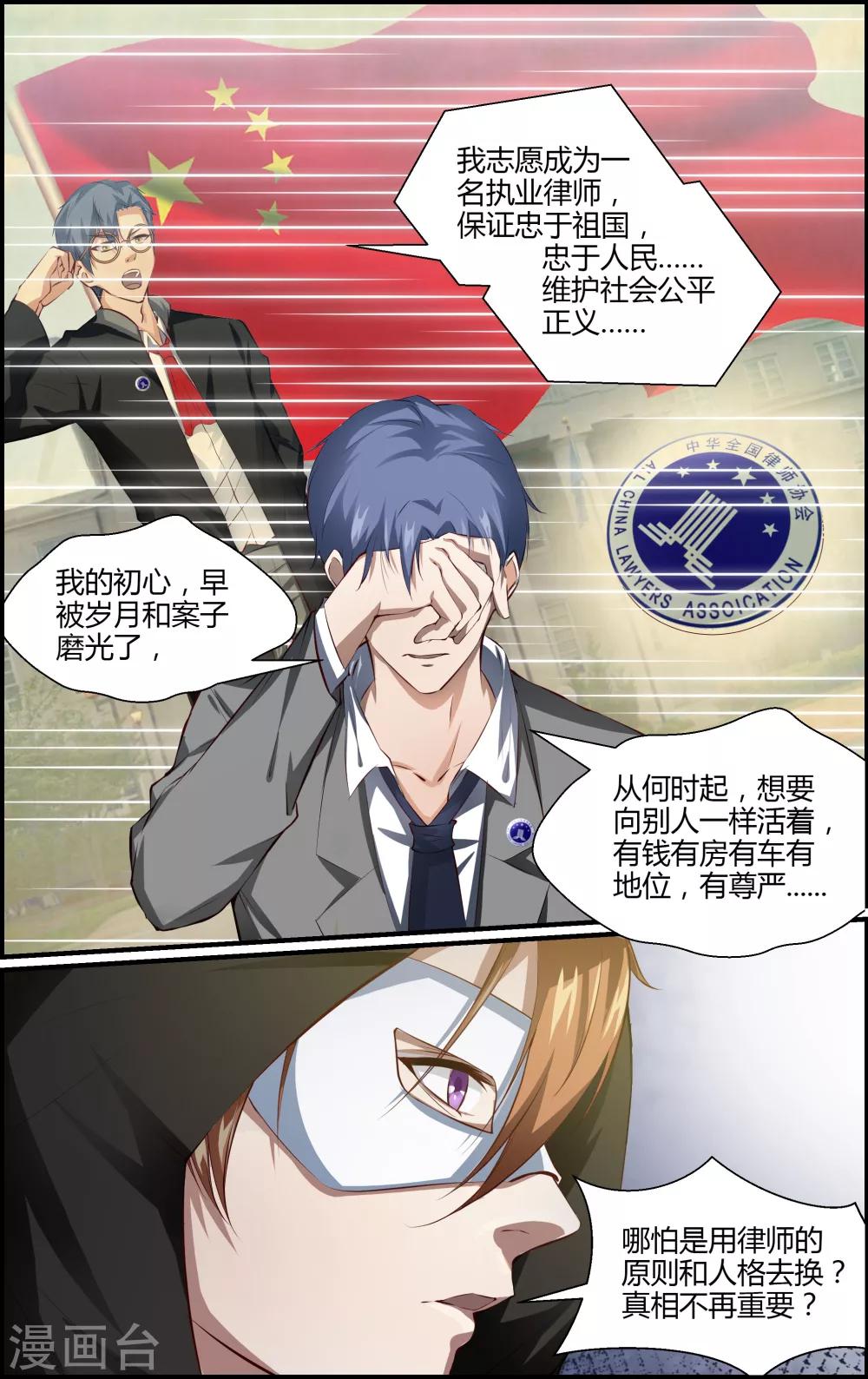 《越界直播》第100话 第8页