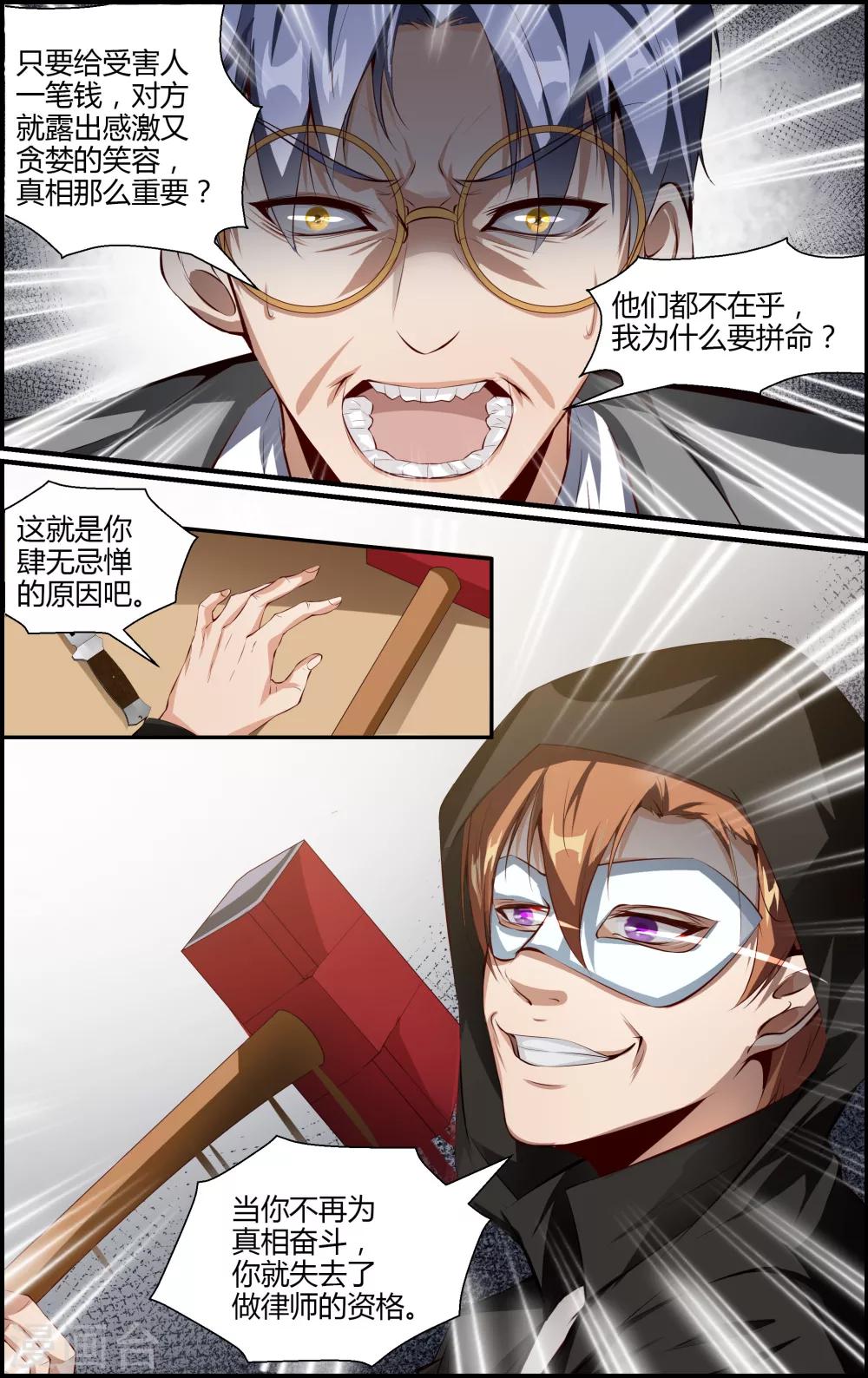 《越界直播》第100话 第9页