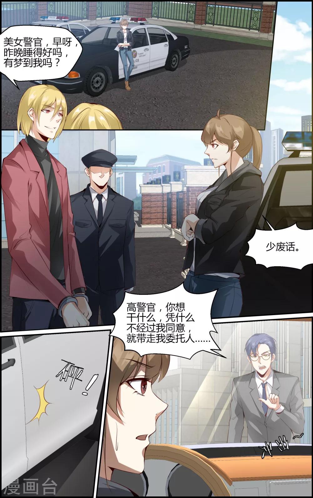 《越界直播》第97话 第2页