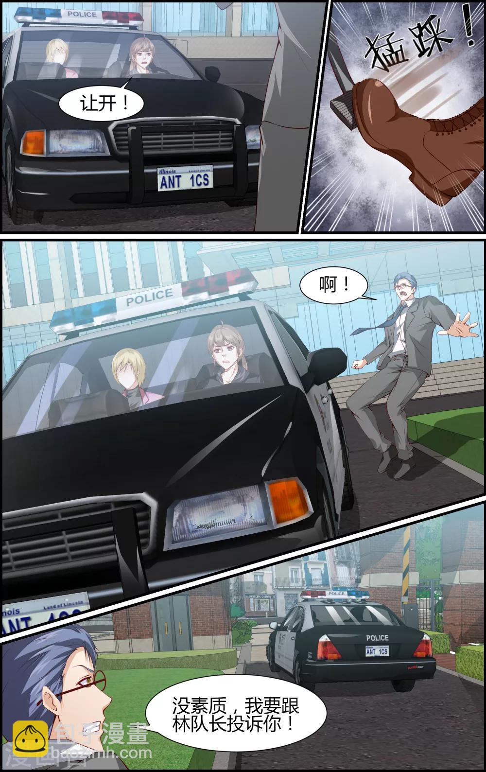 《越界直播》第97话 第3页