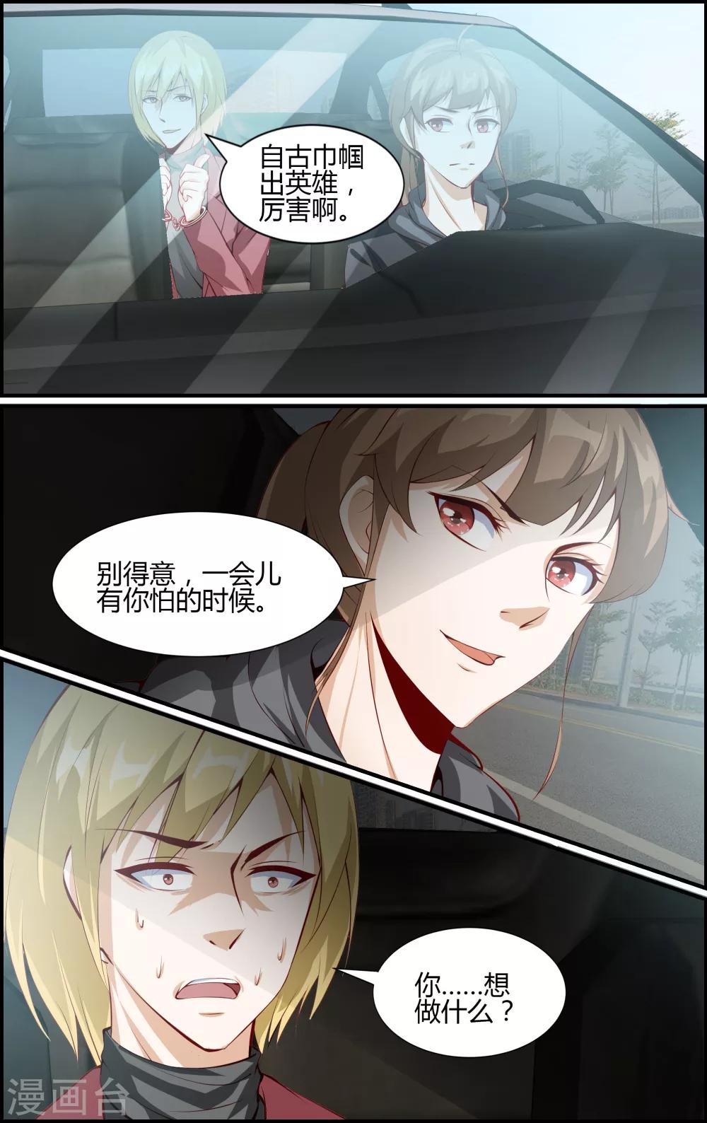 《越界直播》第97话 第4页