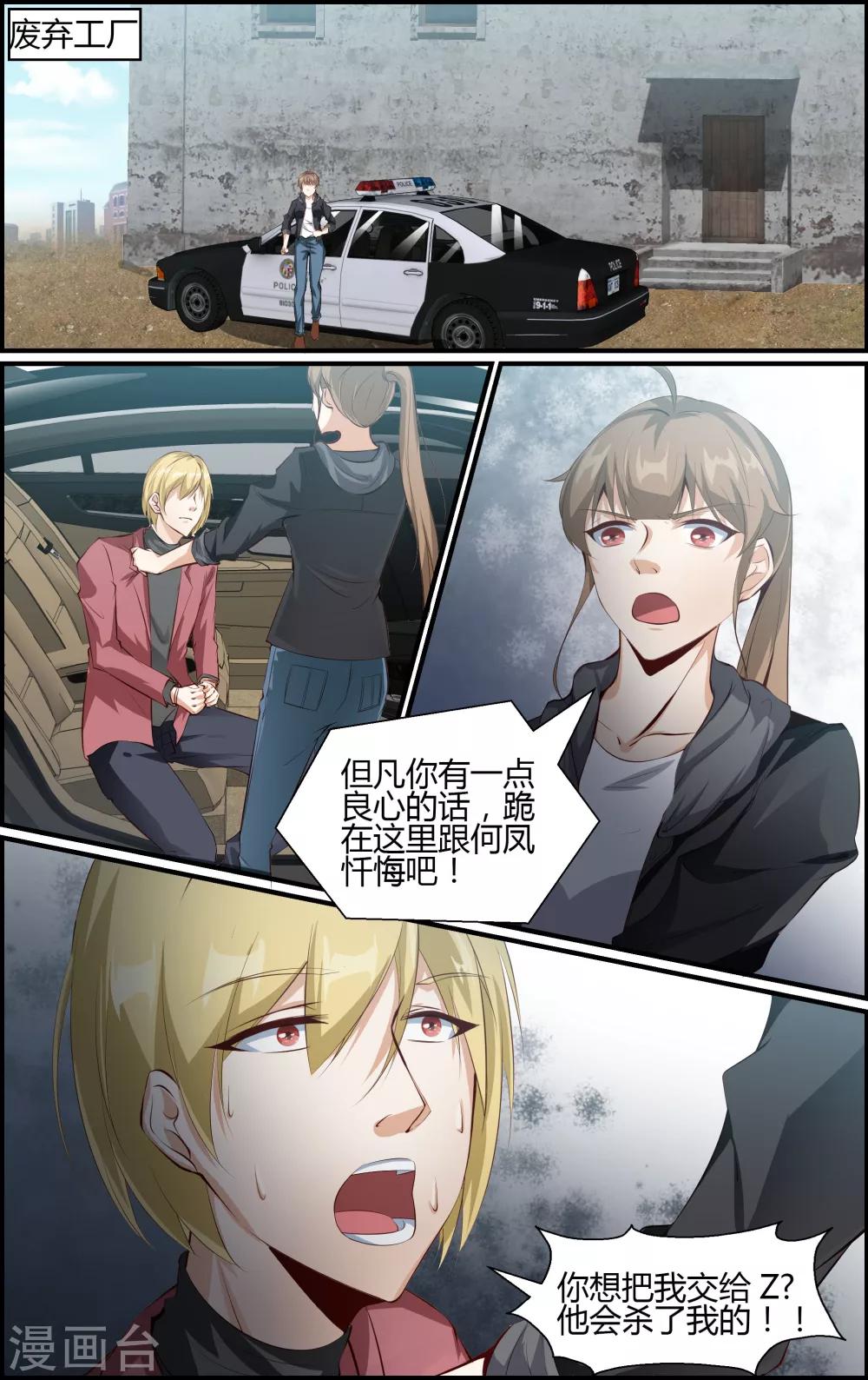 《越界直播》第97话 第5页