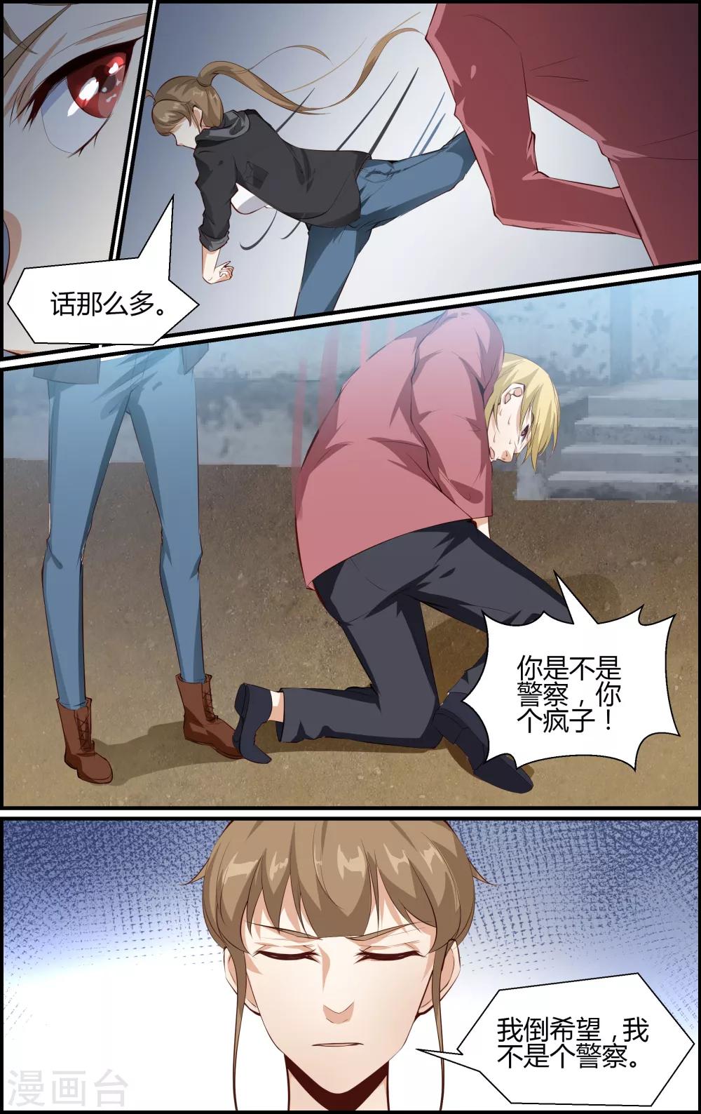 《越界直播》第97话 第6页