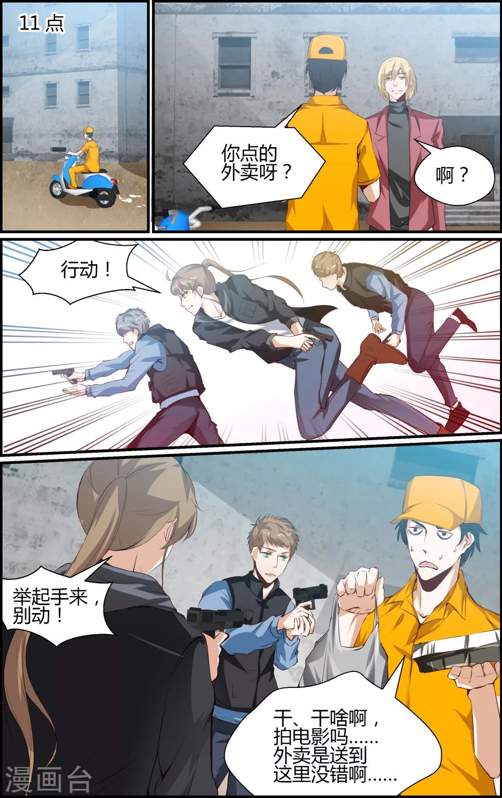 《越界直播》第97话 第7页