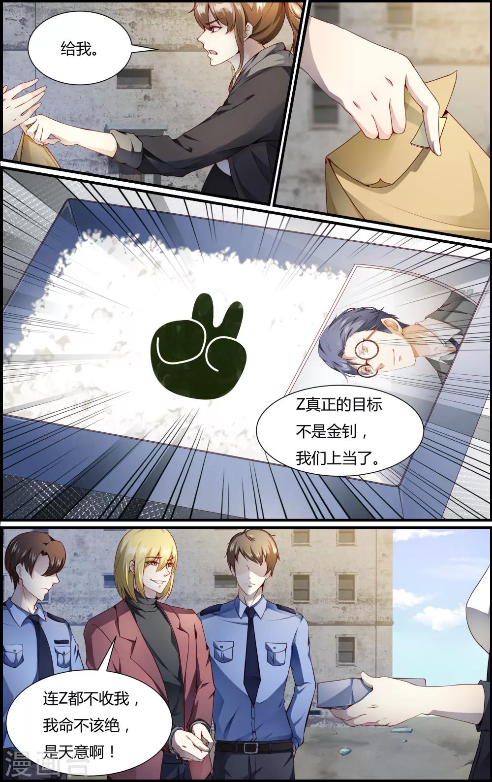 《越界直播》第97话 第8页