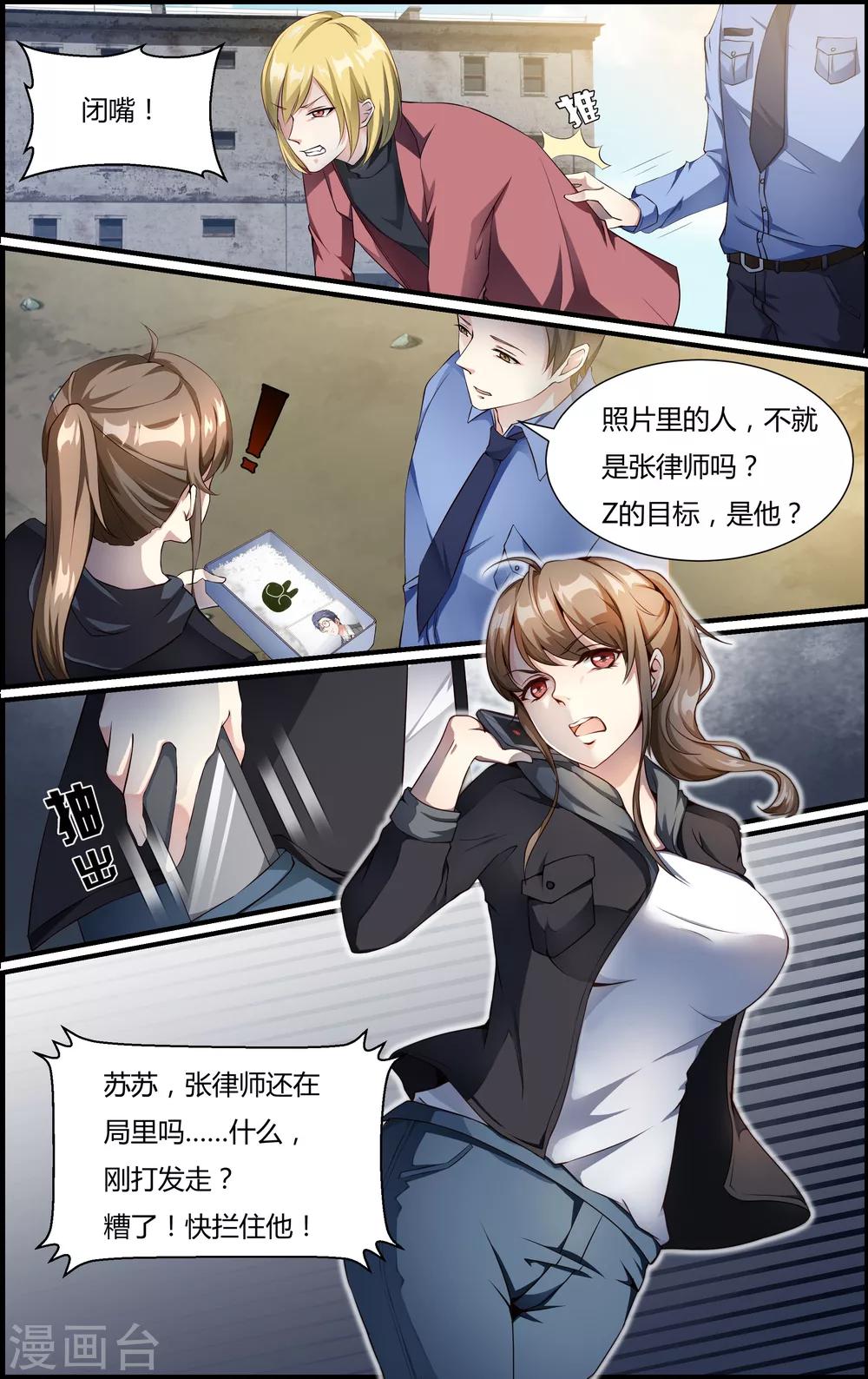 《越界直播》第97话 第9页