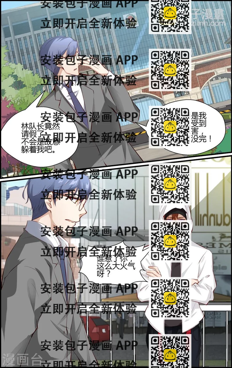 《越界直播》第98话 第2页