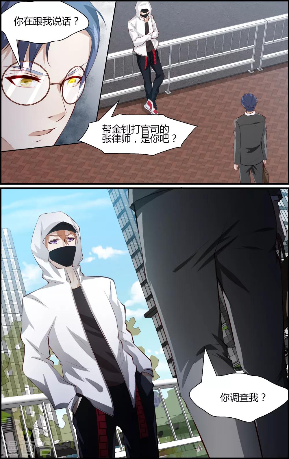 《越界直播》第98话 第3页