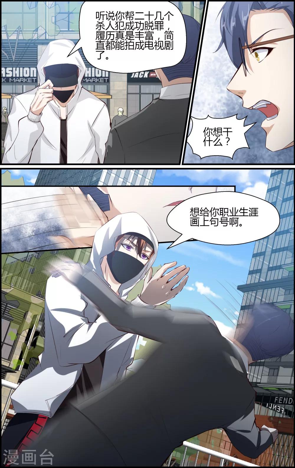 《越界直播》第98话 第4页