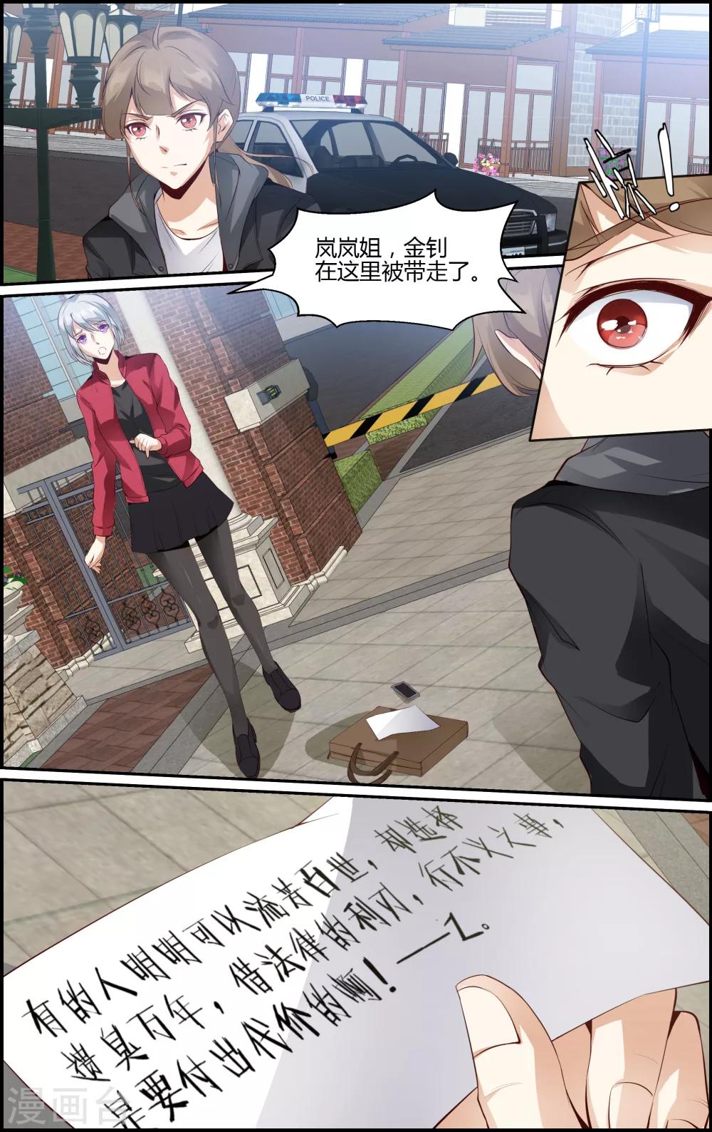 《越界直播》第98话 第5页