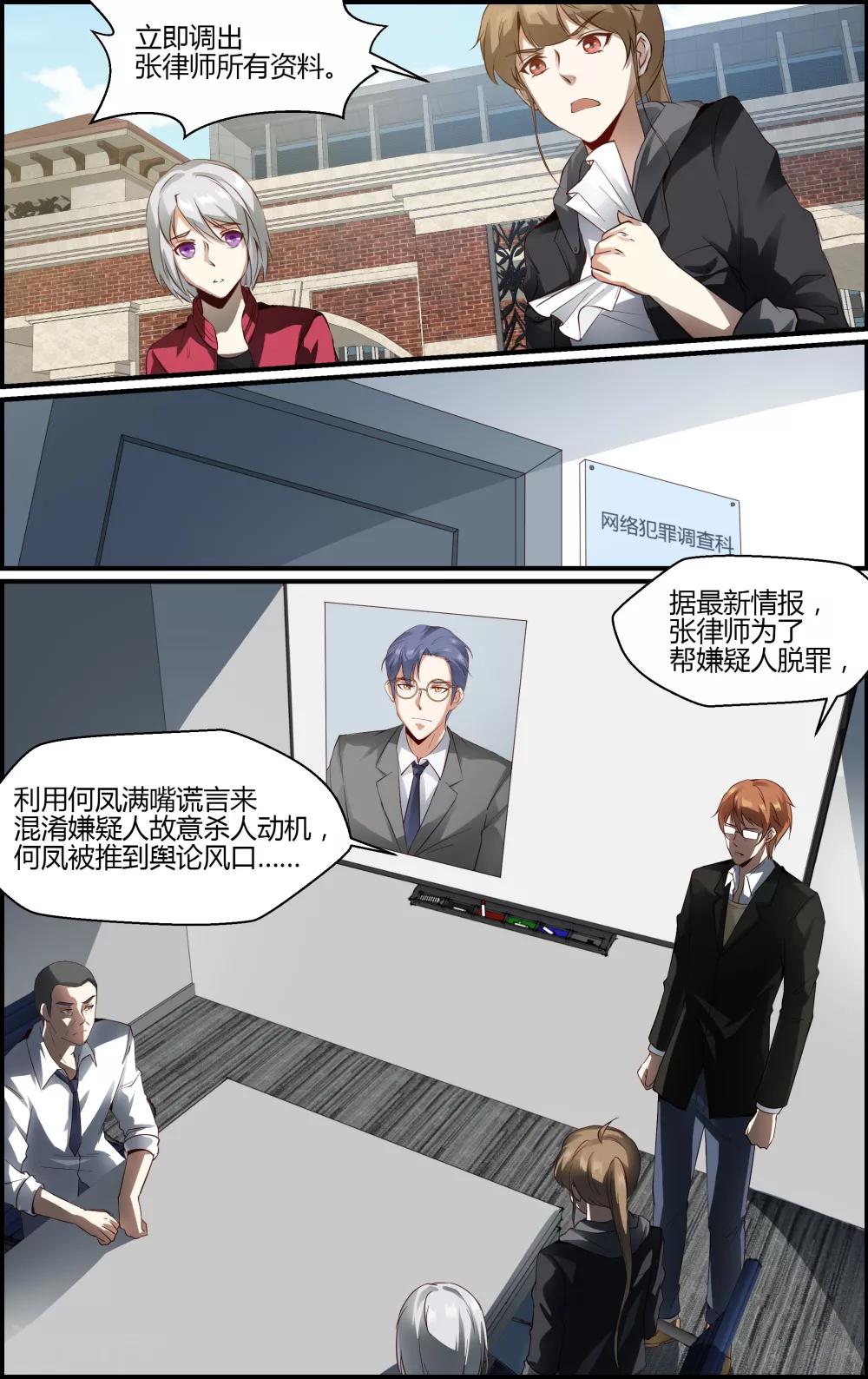 《越界直播》第98话 第6页