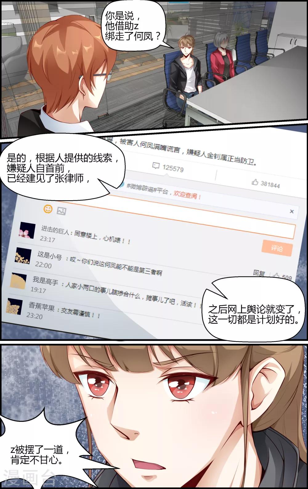 《越界直播》第98话 第7页
