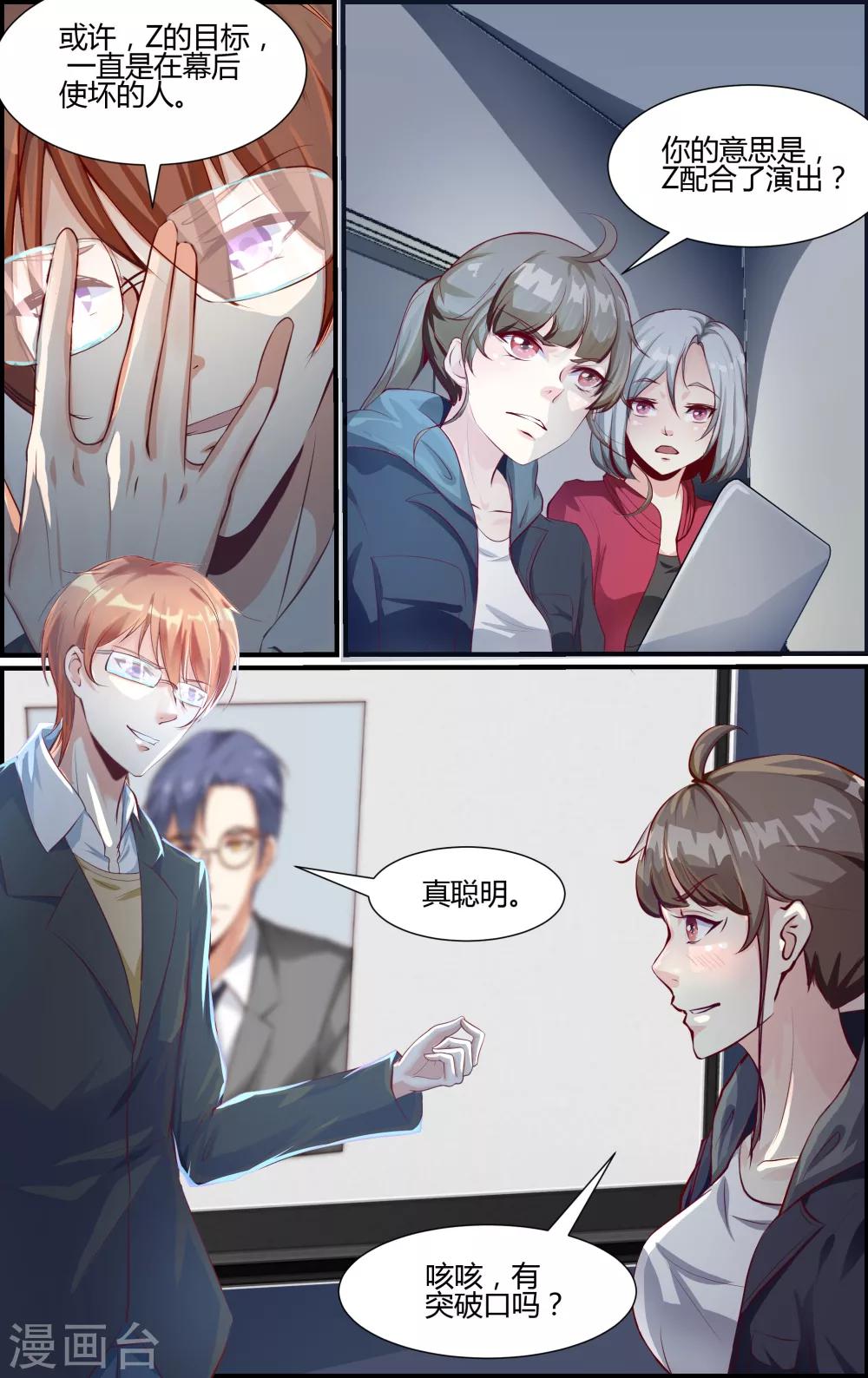 《越界直播》第98话 第8页