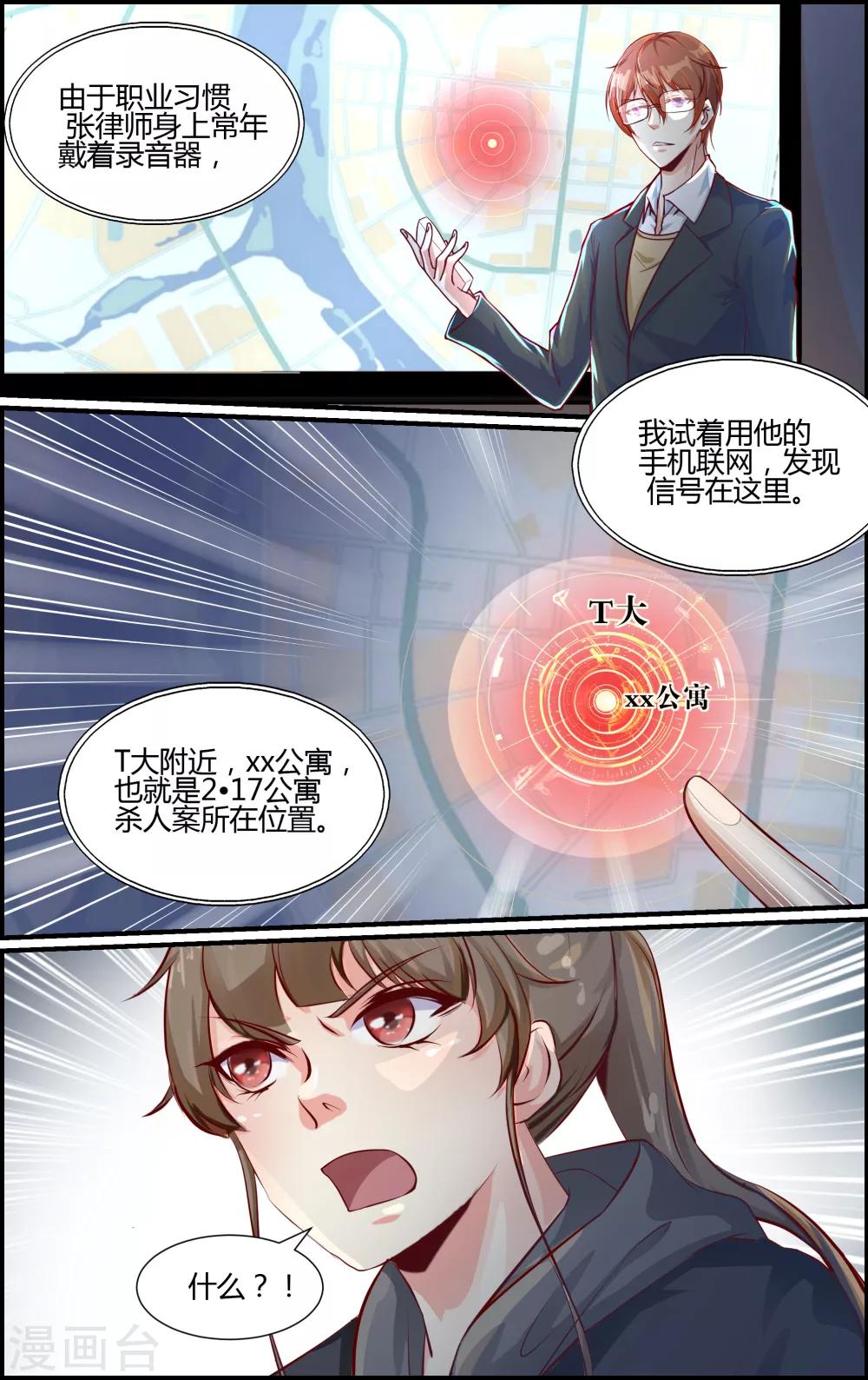 《越界直播》第98话 第9页