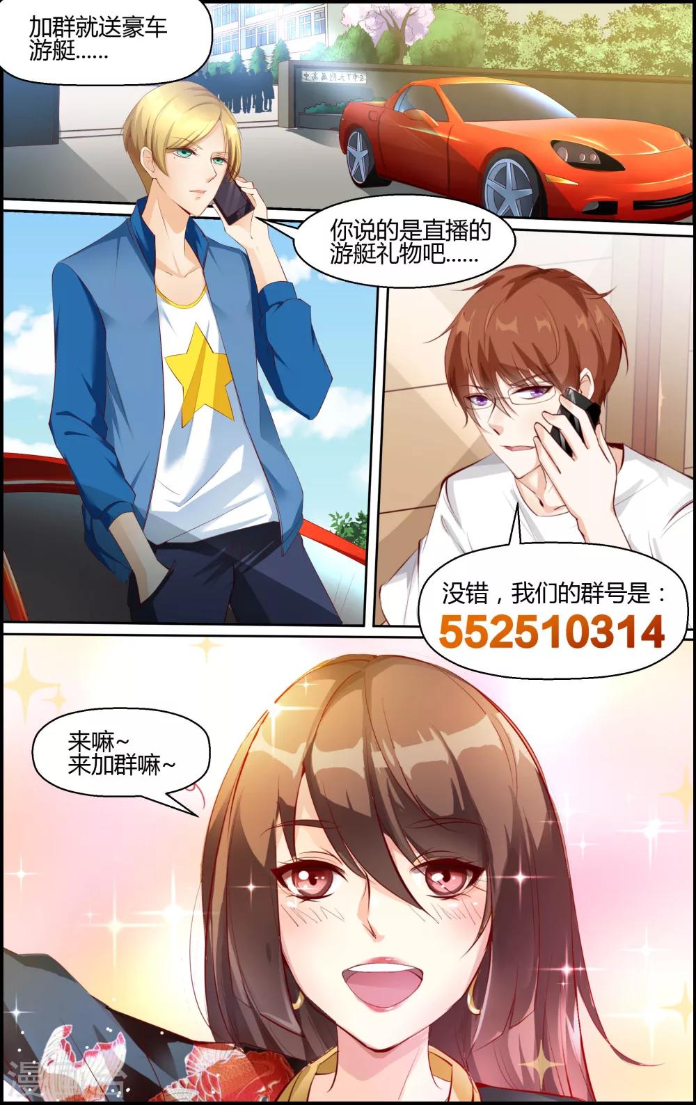 《越界直播》第99话 第10页