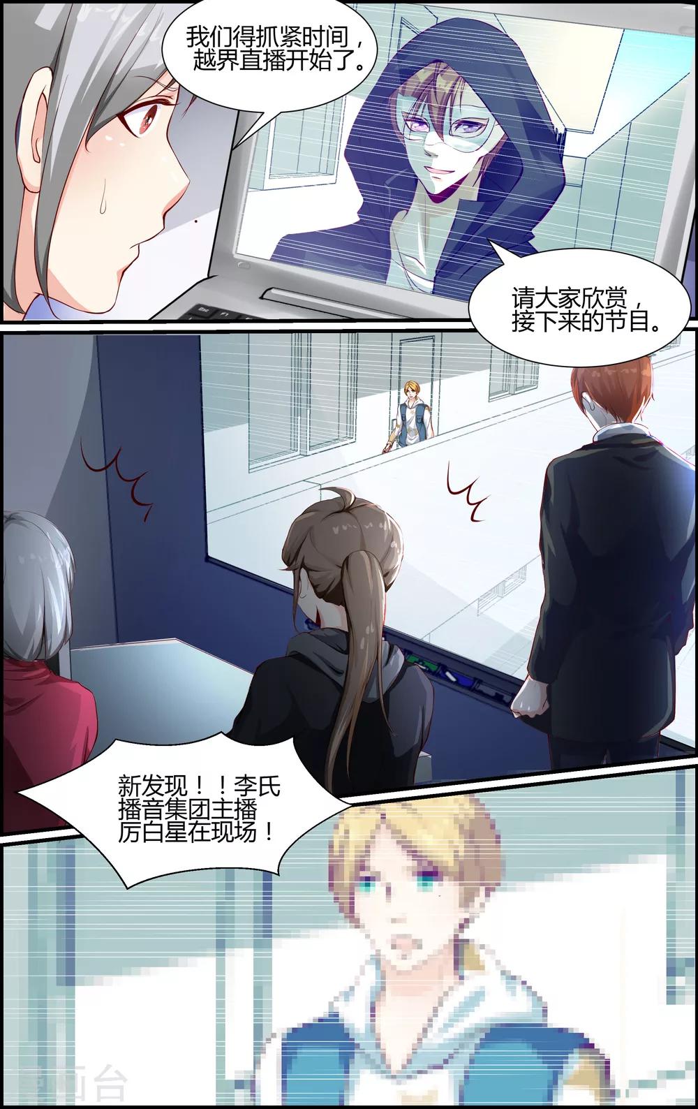 《越界直播》第99话 第2页