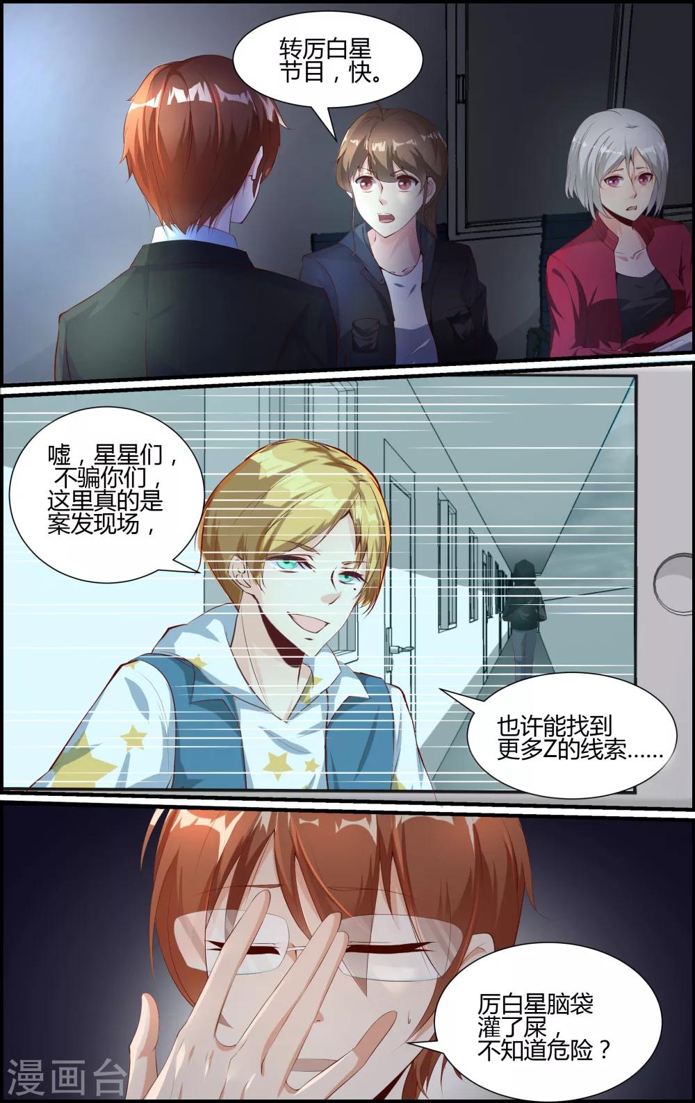 《越界直播》第99话 第3页