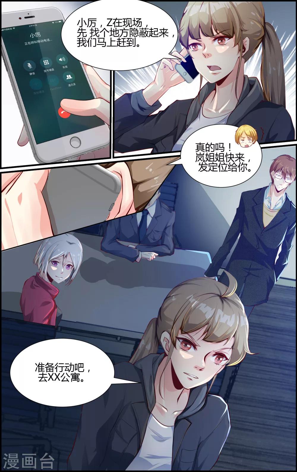 《越界直播》第99话 第4页