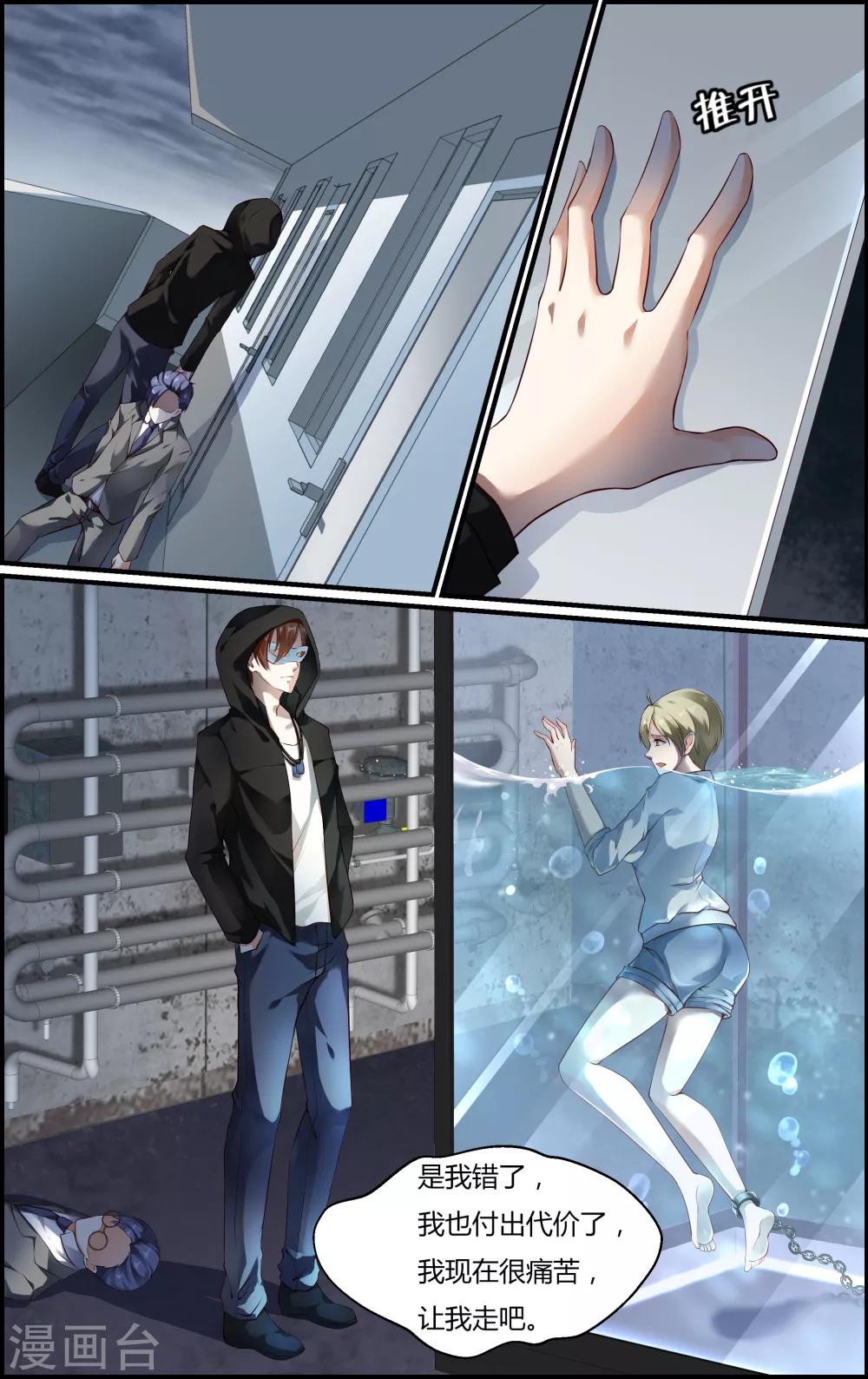《越界直播》第99话 第5页
