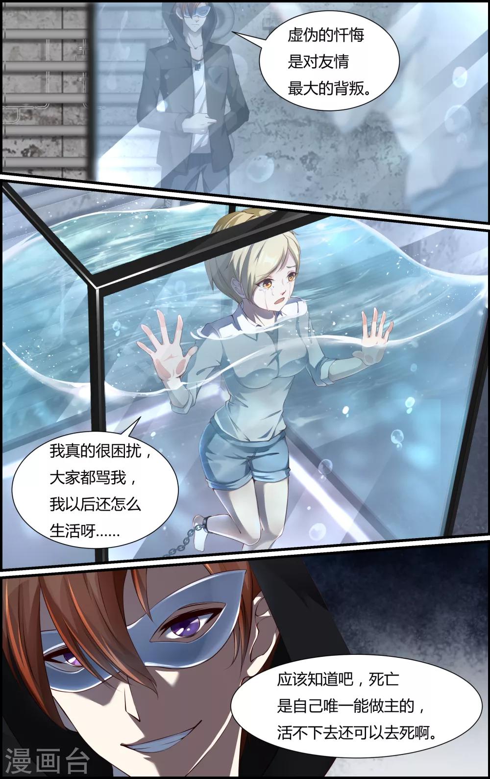 《越界直播》第99话 第6页