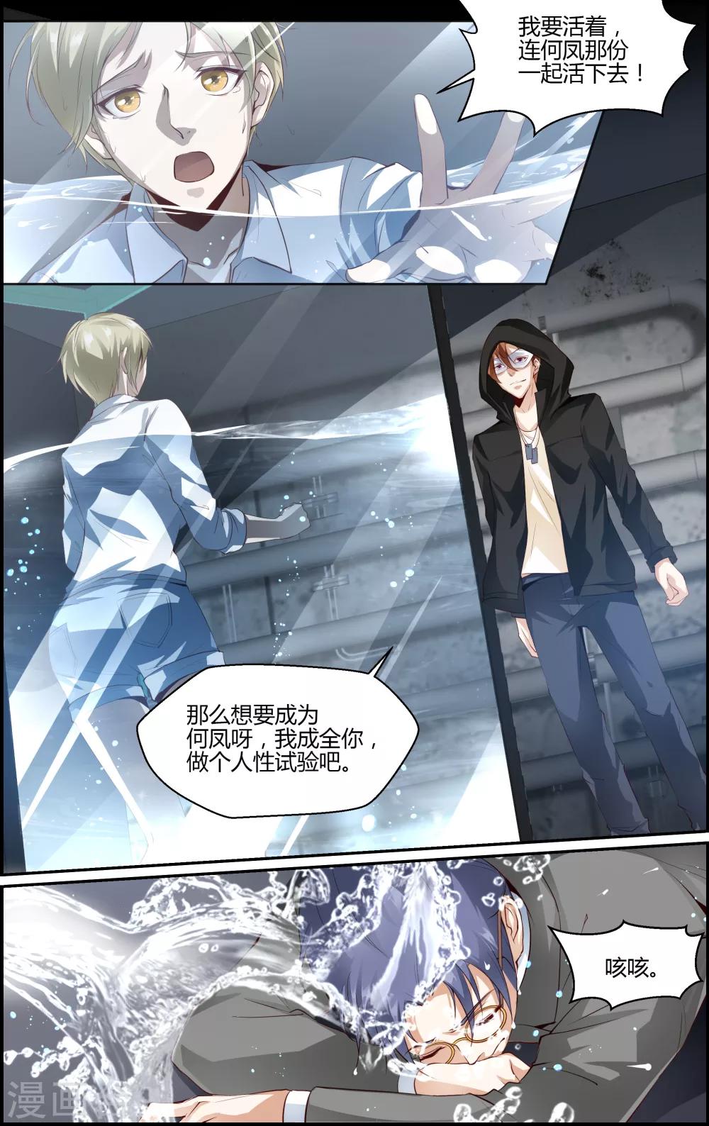 《越界直播》第99话 第7页