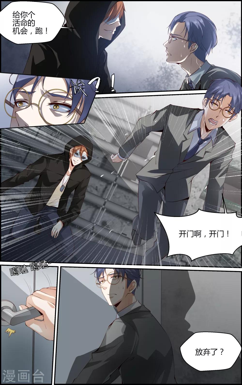 《越界直播》第99话 第8页