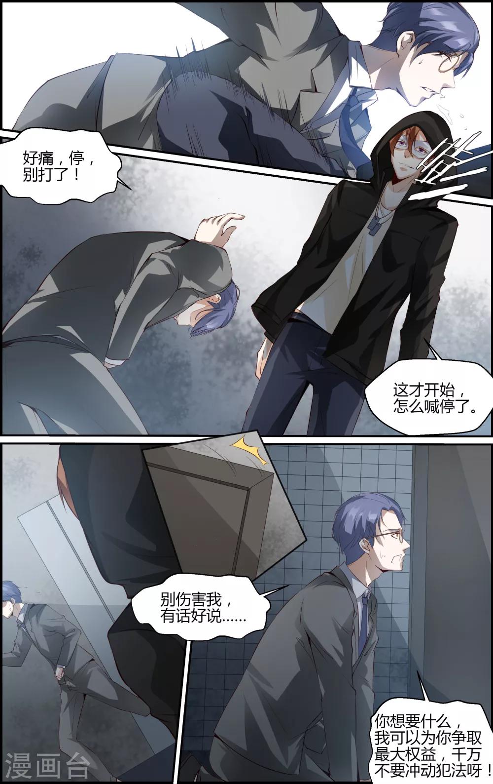 《越界直播》第99话 第9页