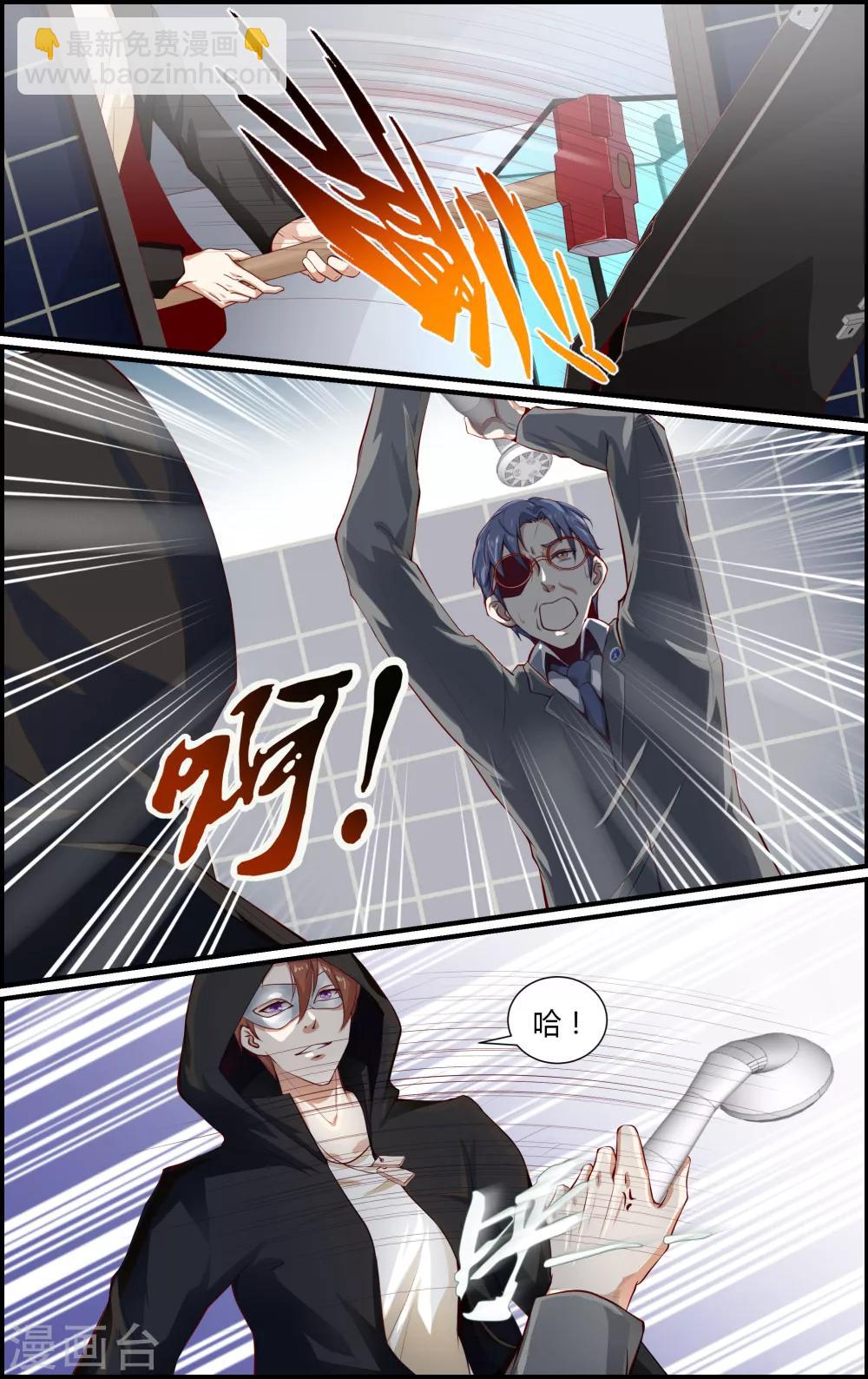 《越界直播》第101话 第2页