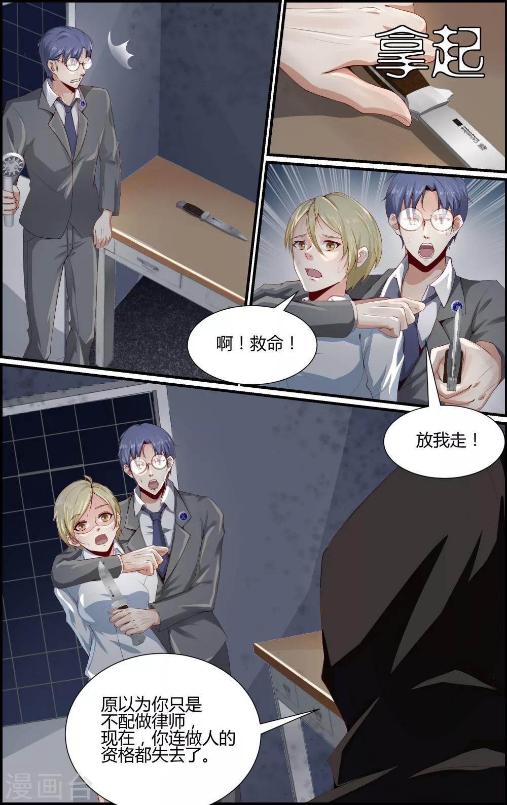 《越界直播》第101话 第3页