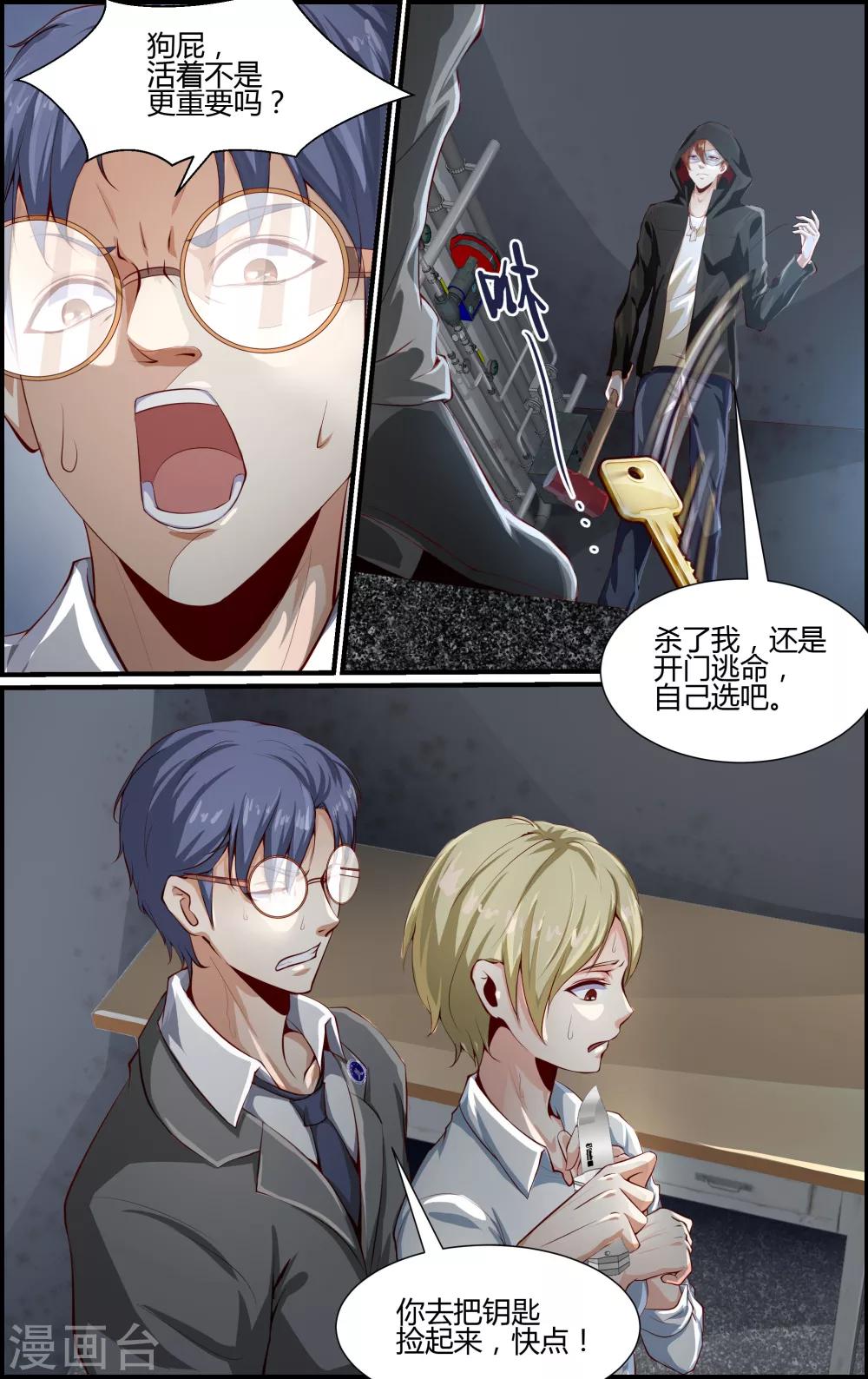 《越界直播》第101话 第4页