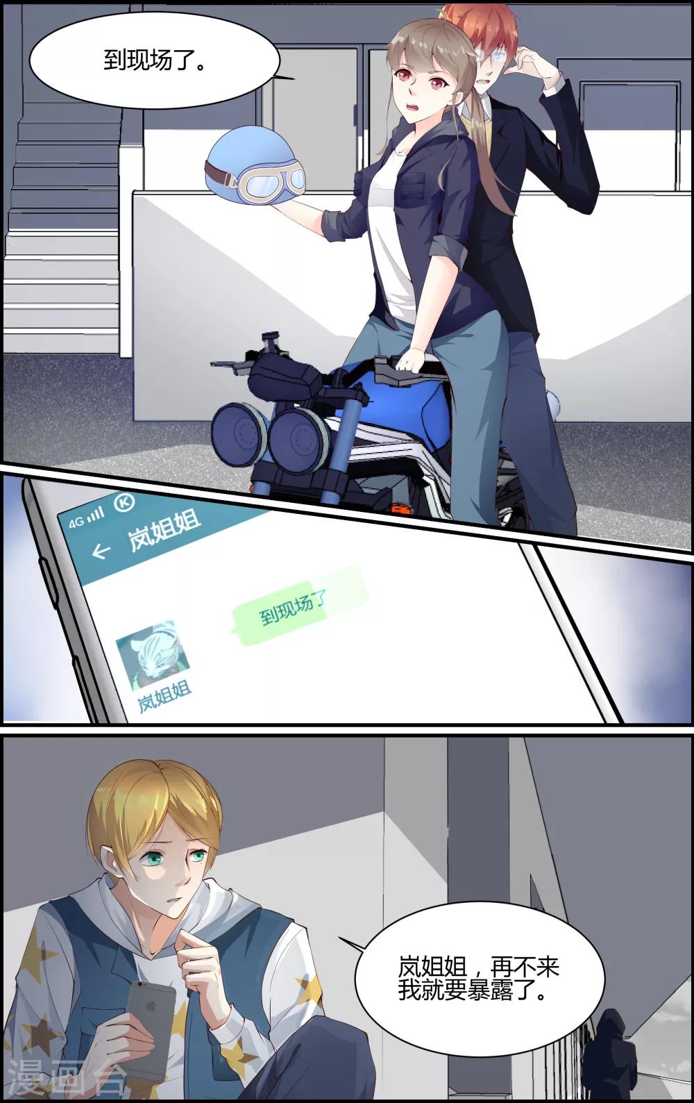 《越界直播》第101话 第5页