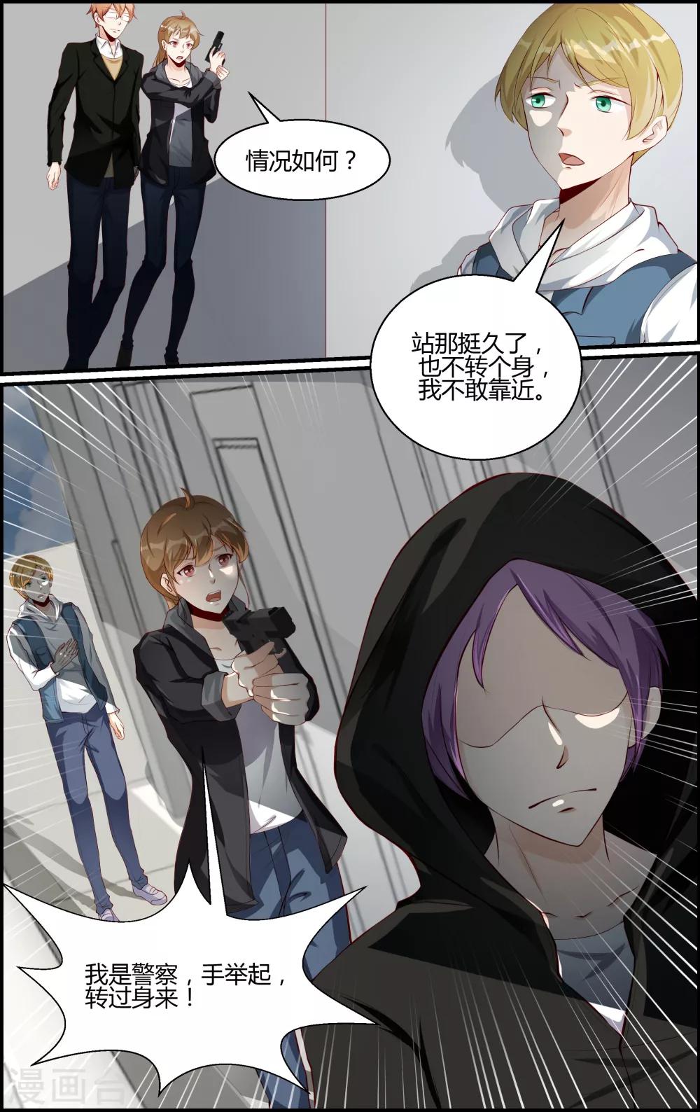《越界直播》第101话 第6页