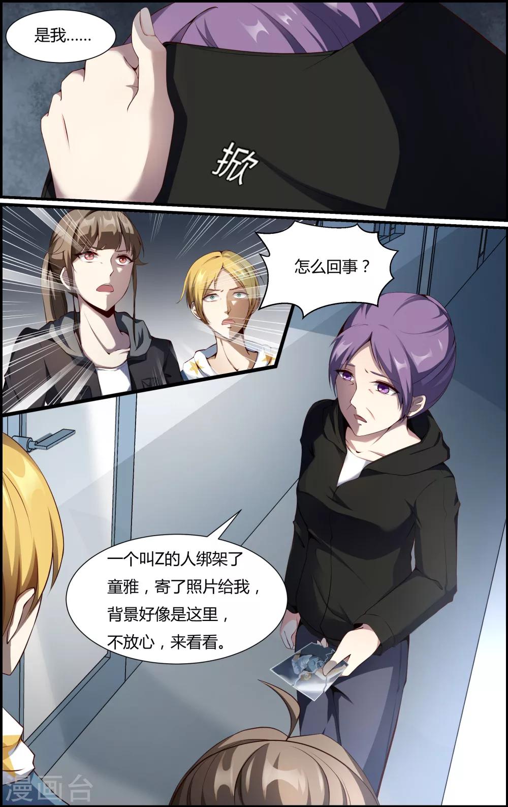 《越界直播》第101话 第7页