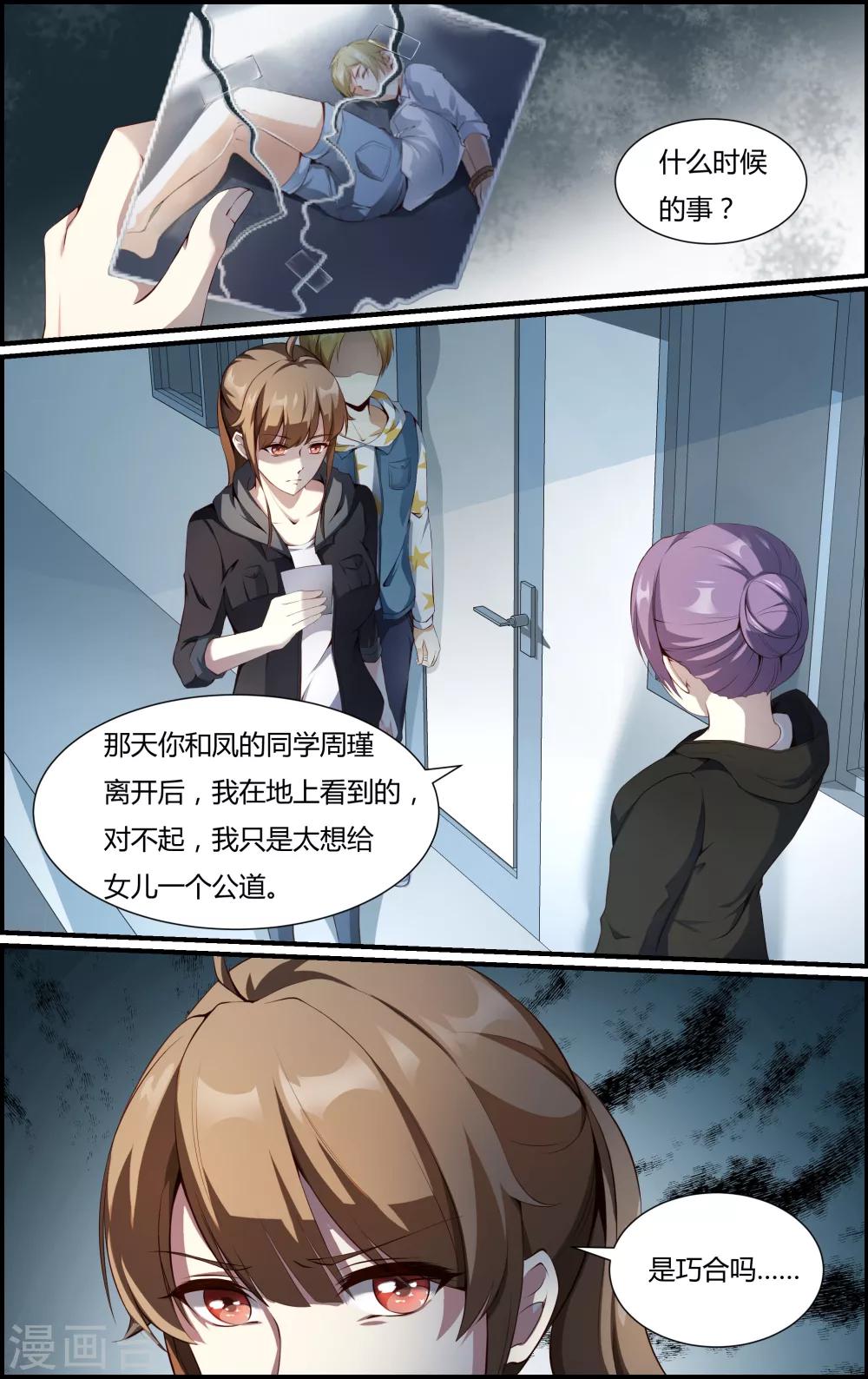 《越界直播》第101话 第8页