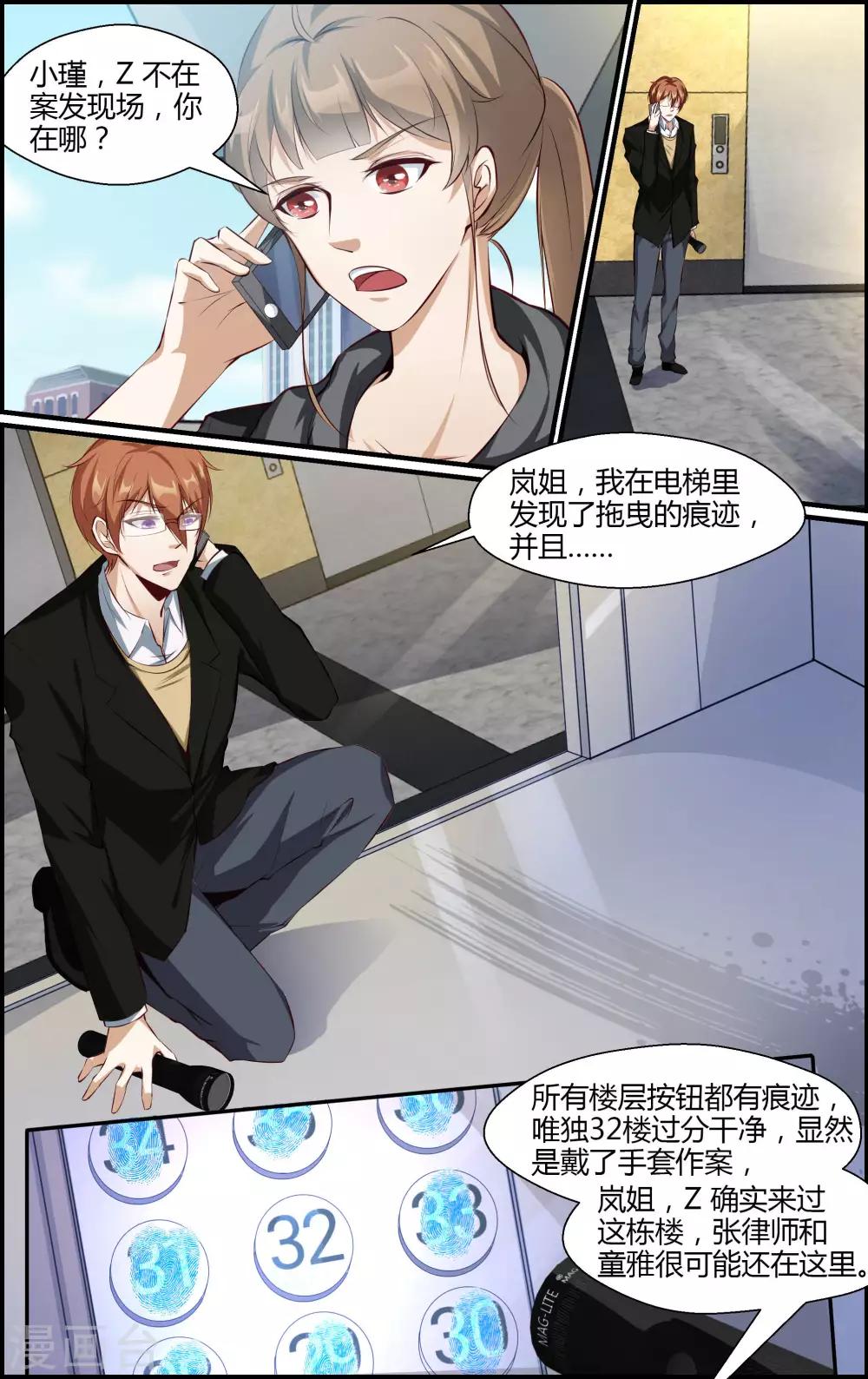《越界直播》第102话 第2页