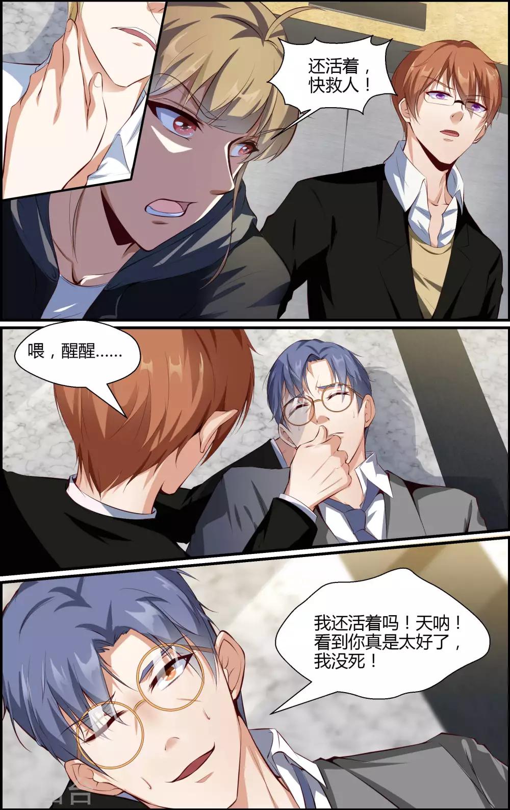 《越界直播》第102话 第4页